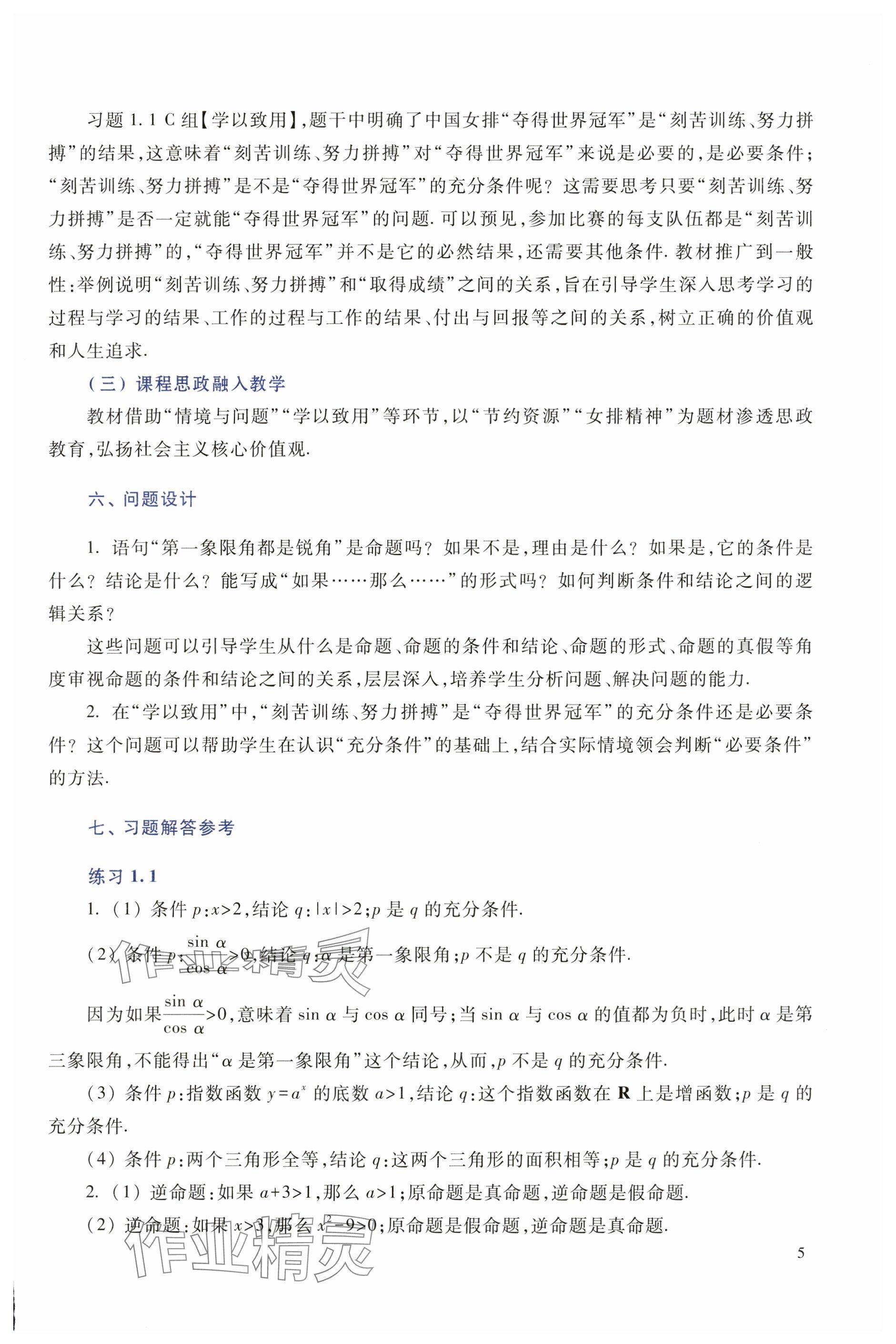 2025年拓展模块高等教育出版社中职数学上册 第1页