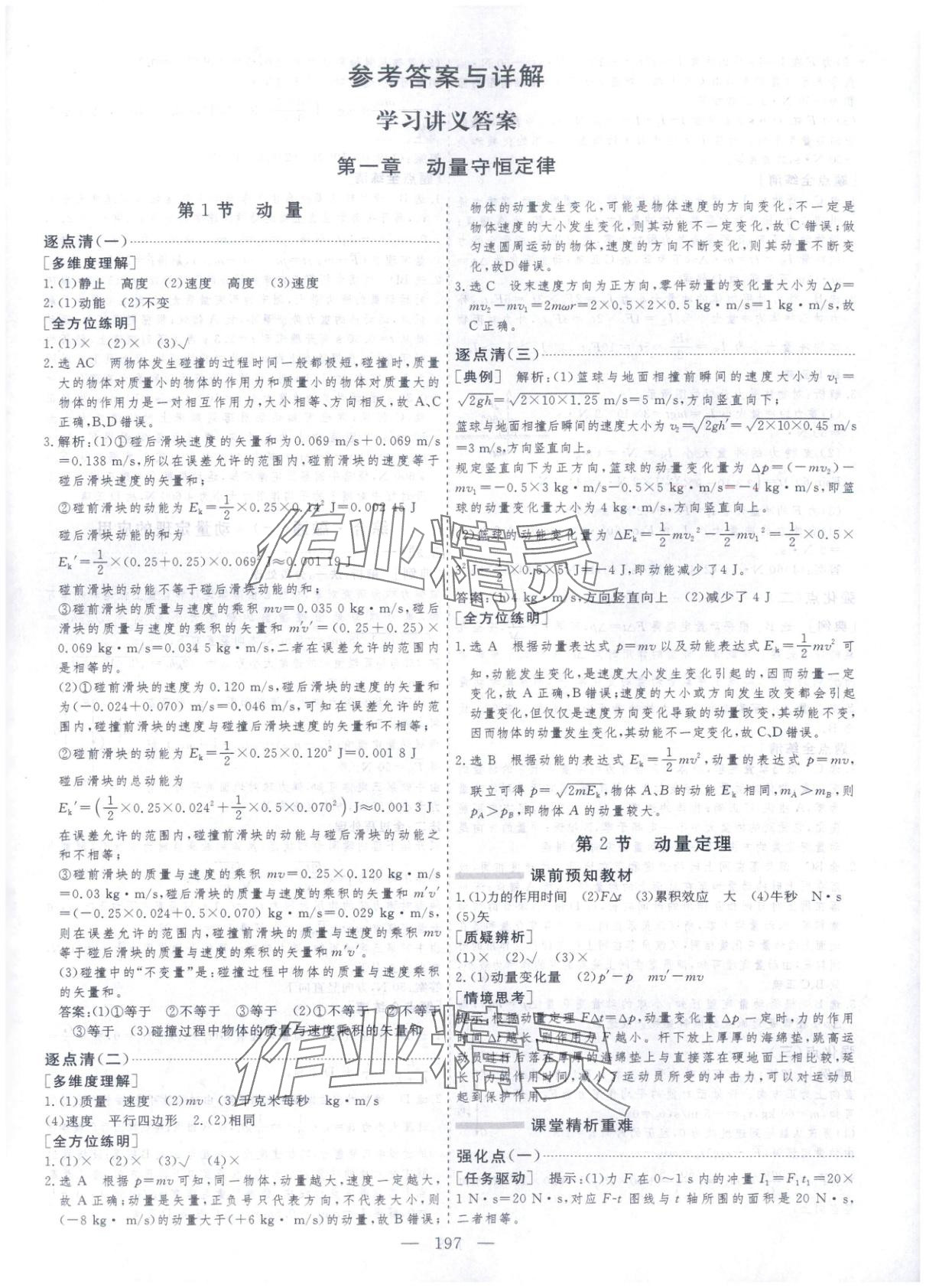 2025年芝麻开花美在课堂高中物理选择性必修第一册人教版 第1页