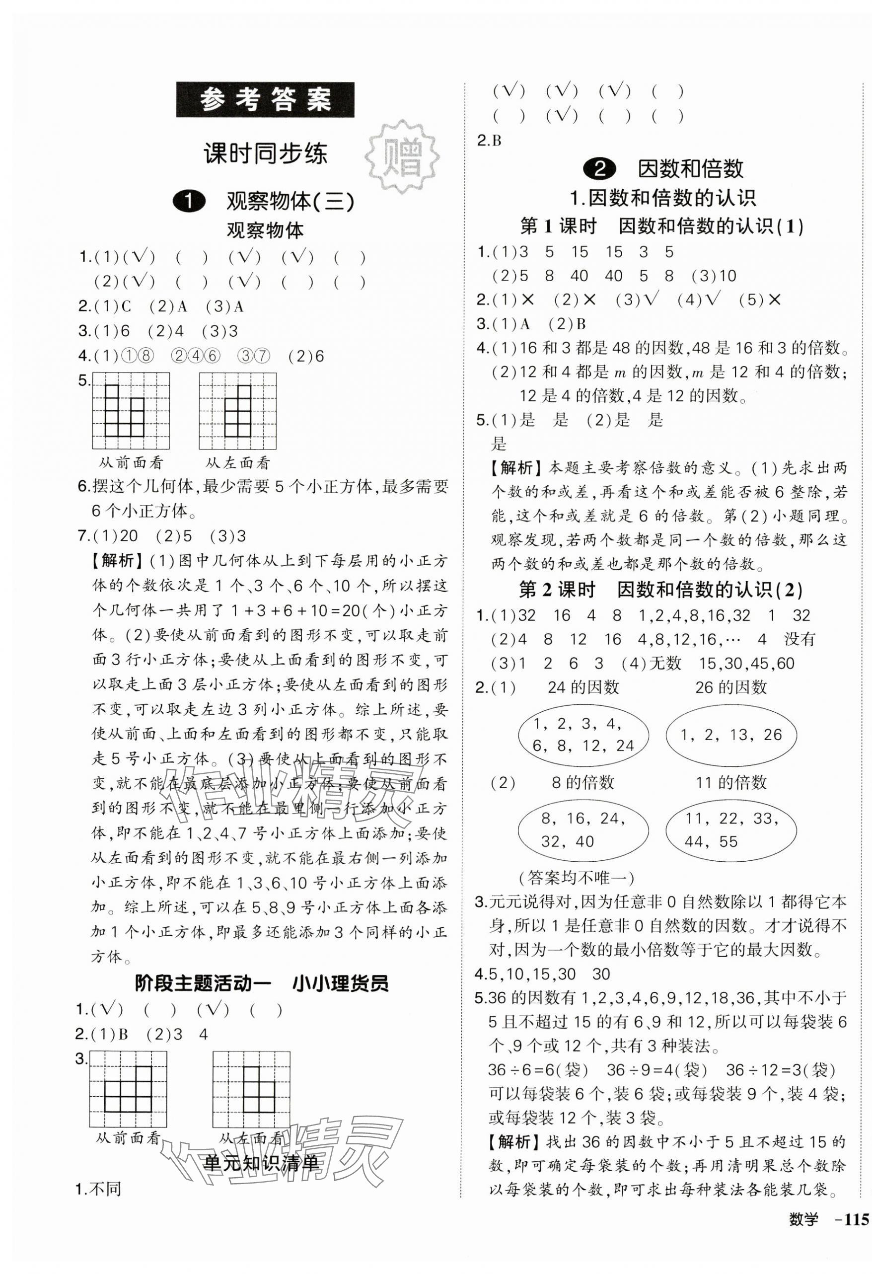 2025年状元成才路创优作业100分五年级数学下册人教版广东专版 参考答案第1页