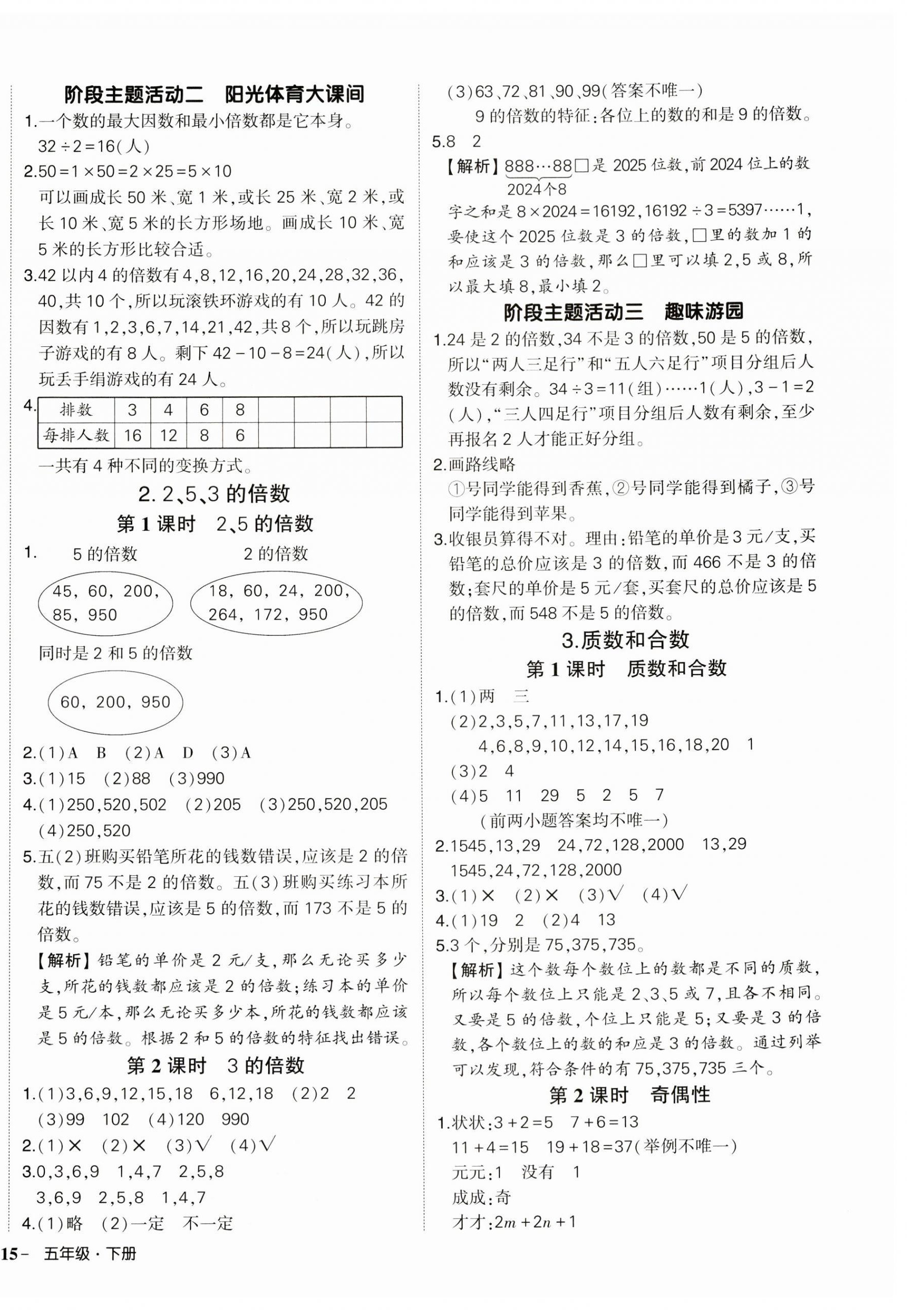 2025年?duì)钤刹怕穭?chuàng)優(yōu)作業(yè)100分五年級數(shù)學(xué)下冊人教版廣東專版 參考答案第2頁