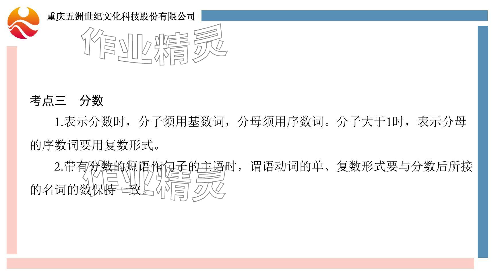 2024年重慶市中考試題分析與復(fù)習(xí)指導(dǎo)英語 參考答案第94頁