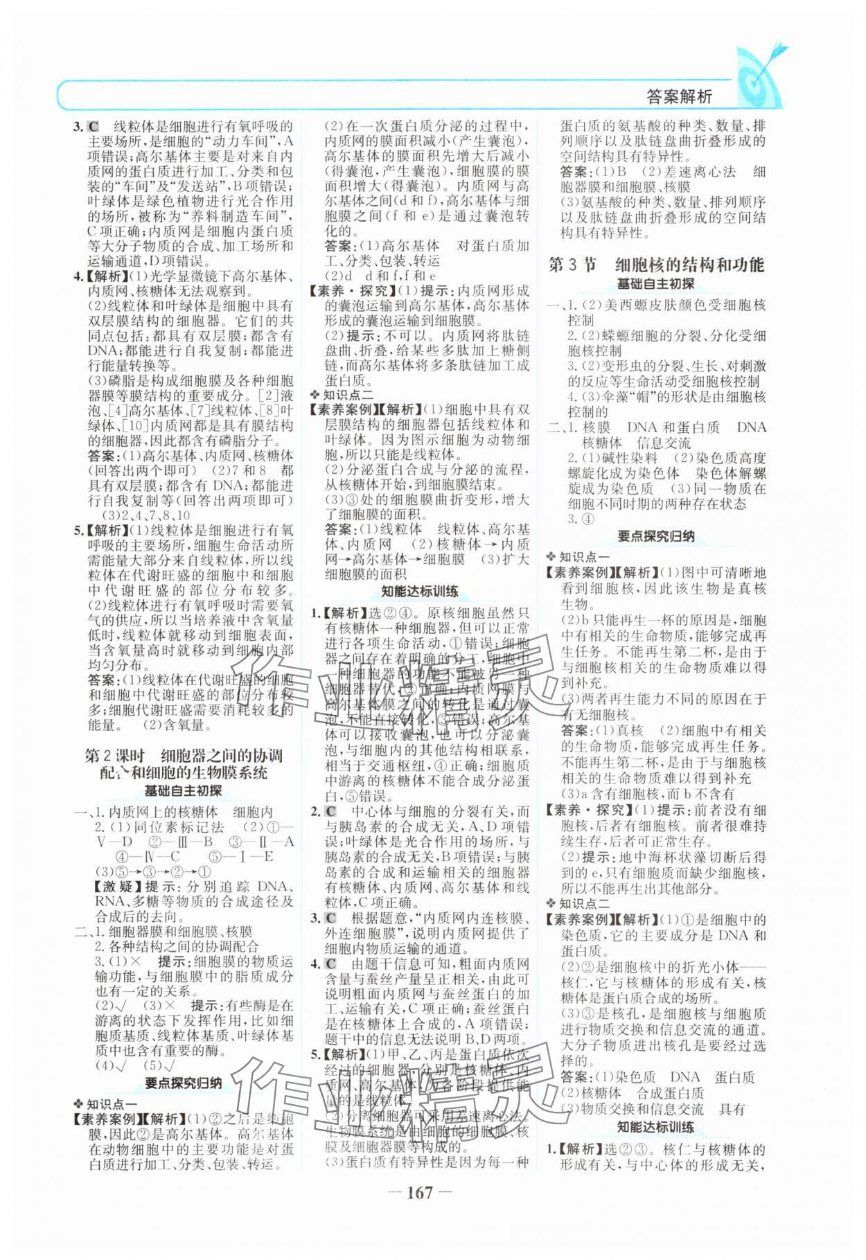 2024年名校學(xué)案高中生物必修1人教版 參考答案第6頁(yè)