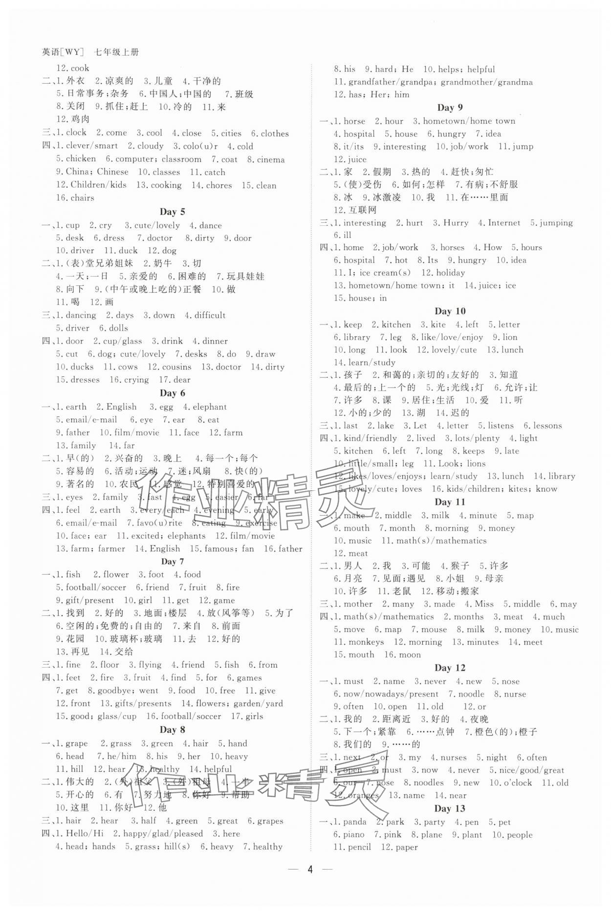 2025年全效學習七年級英語上冊外研版 參考答案第3頁