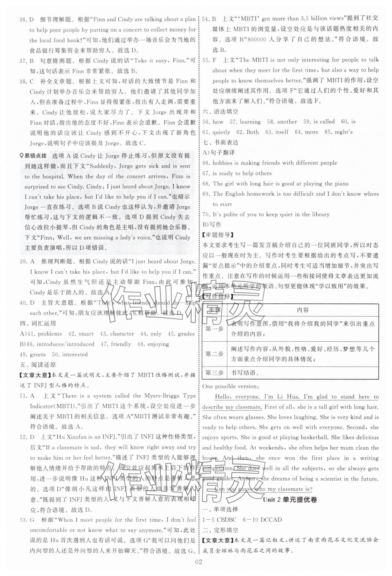 2025年學(xué)霸提優(yōu)大試卷七年級英語上冊譯林版 第2頁