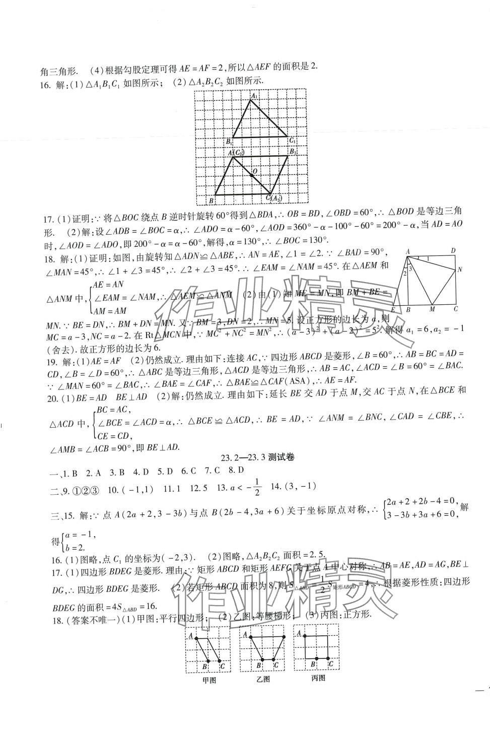 2024年海淀金卷九年級(jí)數(shù)學(xué)全一冊(cè)人教版 參考答案第7頁(yè)