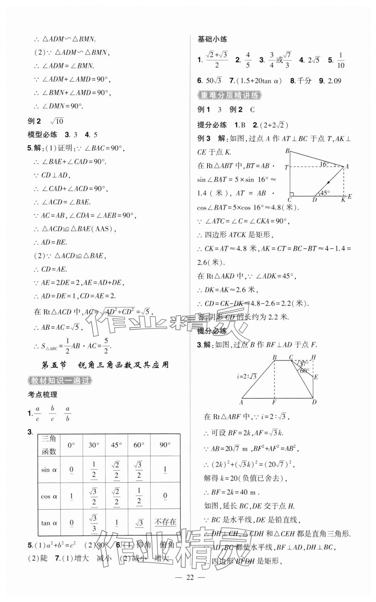 2024年河南中考命題非常解讀數(shù)學(xué)中考 第22頁(yè)