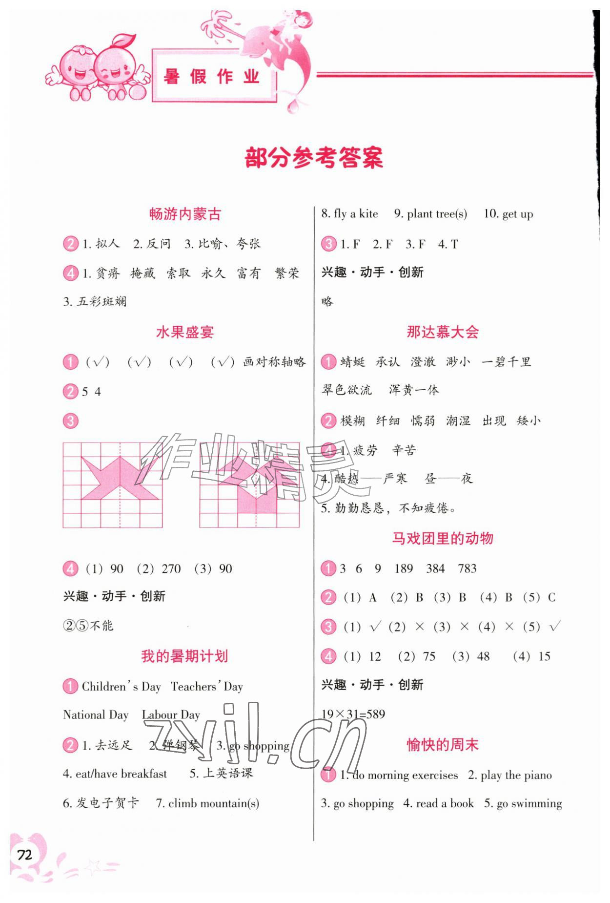 2026年聪明屋寒暑假作业系列丛书暑假作业五年级广西专版&nbsp;参考答案第1页