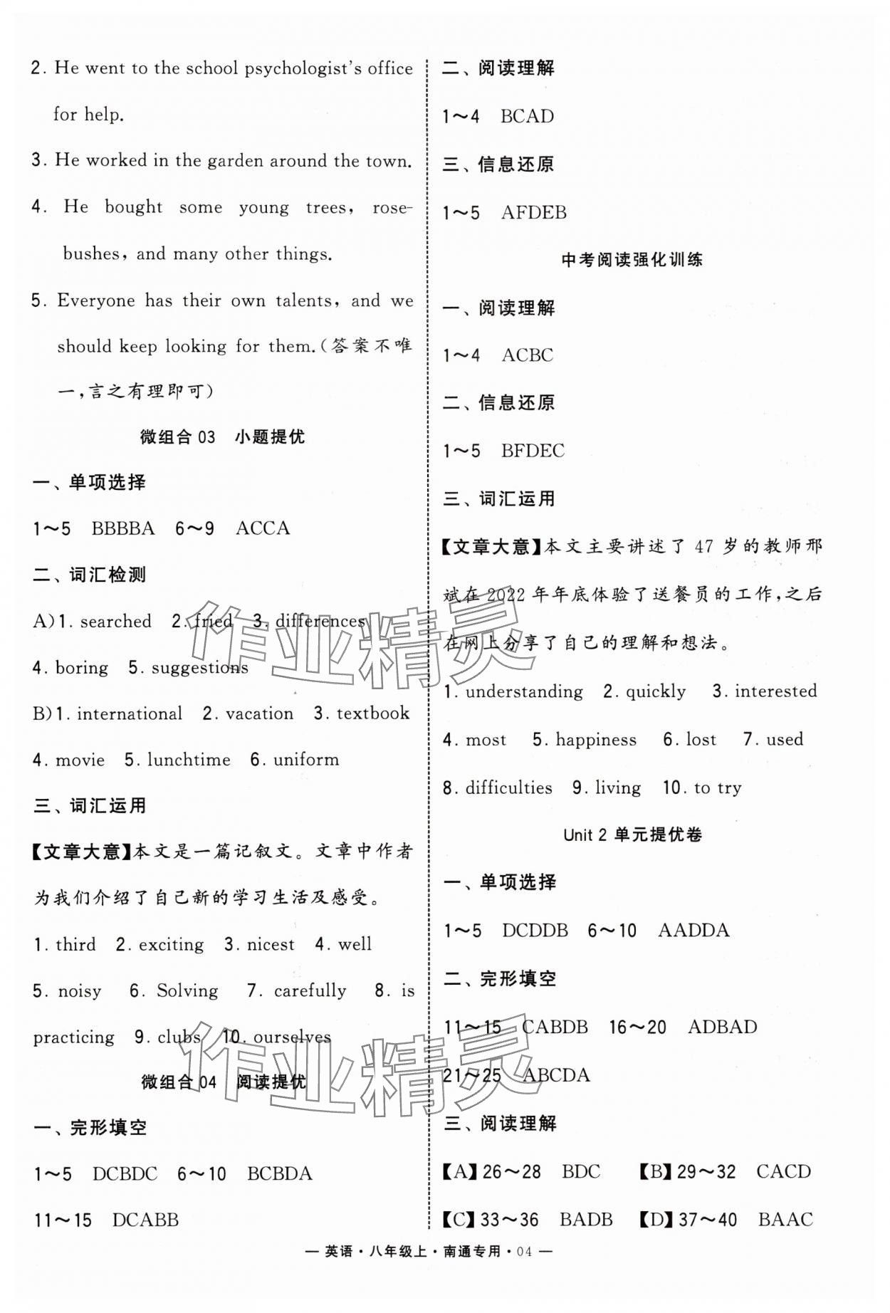 2025年學(xué)霸組合訓(xùn)練八年級英語上冊譯林版南通專版&nbsp;第4頁
