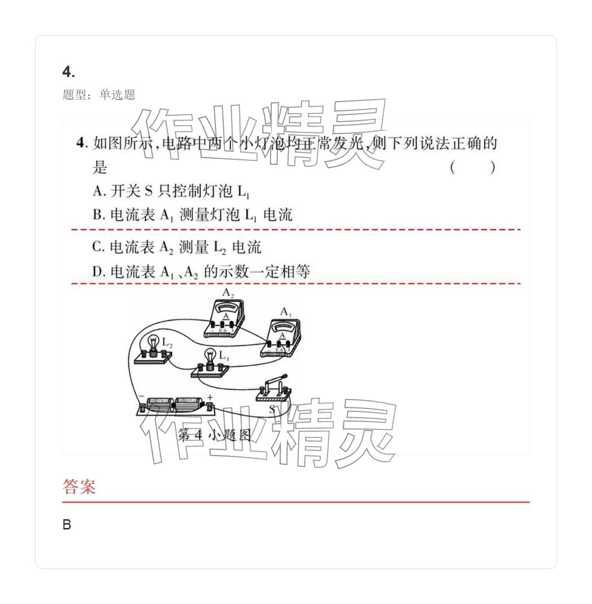 2025年学业水平评价九年级物理全一册人教版 参考答案第61页