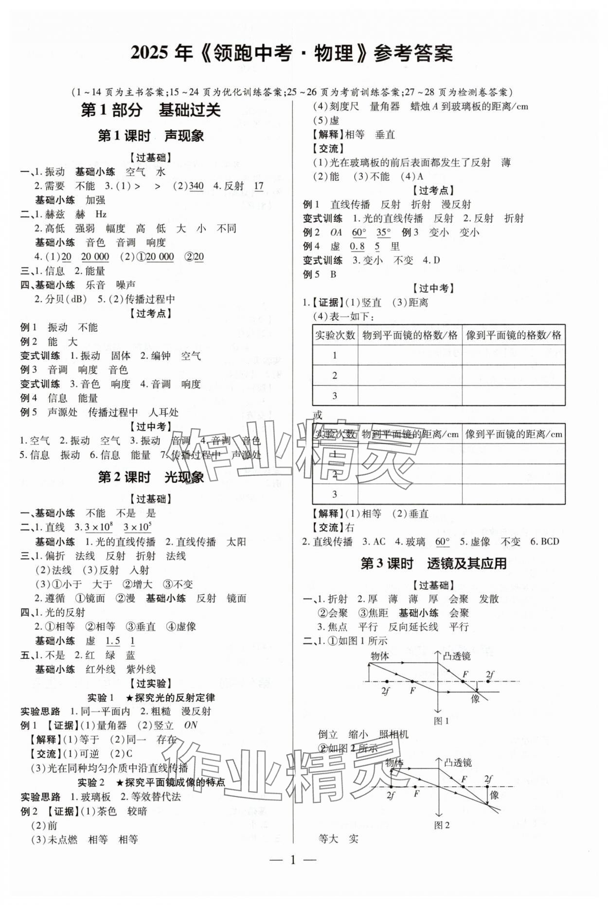 2025年領跑中考物理 第1頁