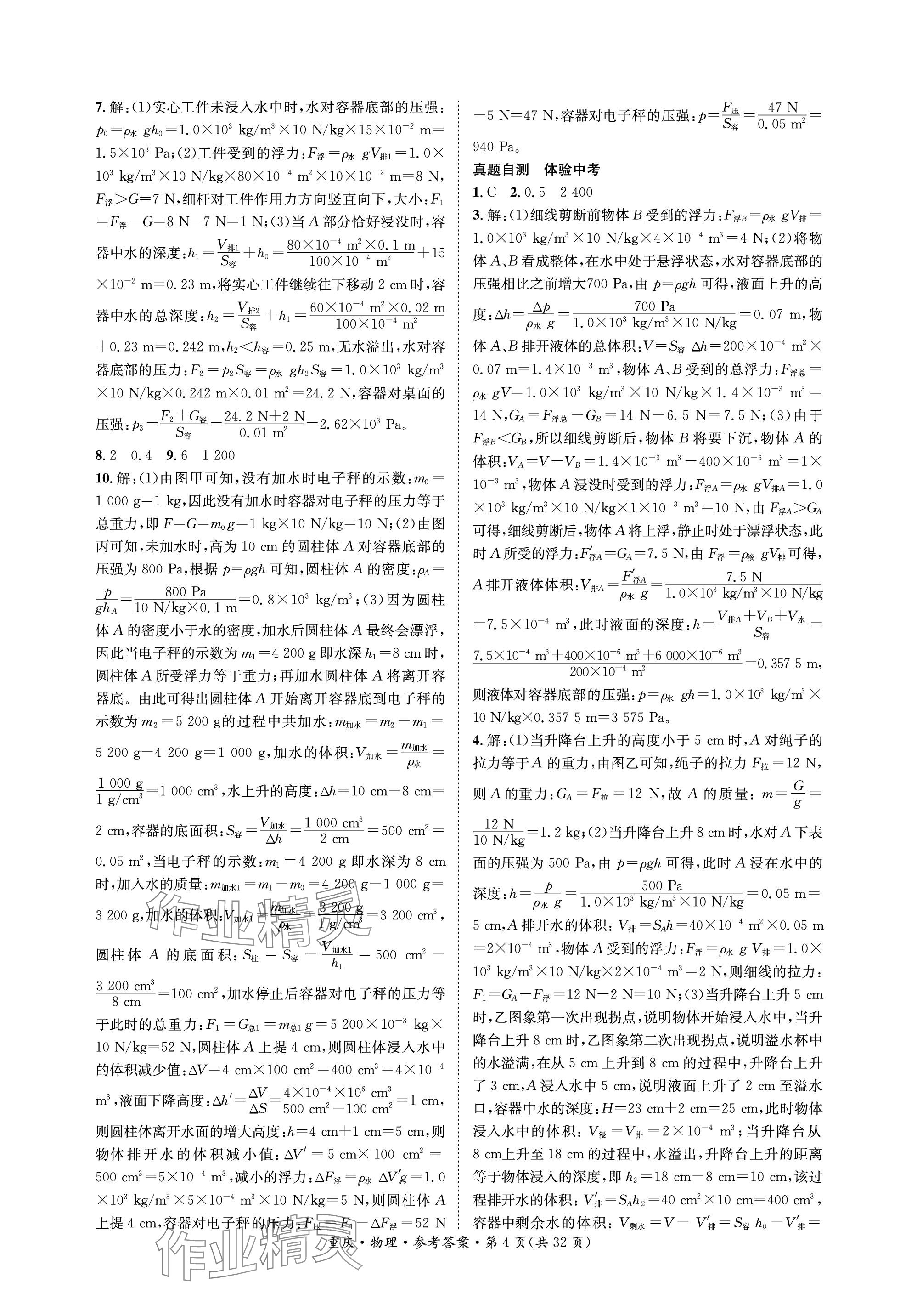 2024年學本課堂物理重慶專版 參考答案第4頁