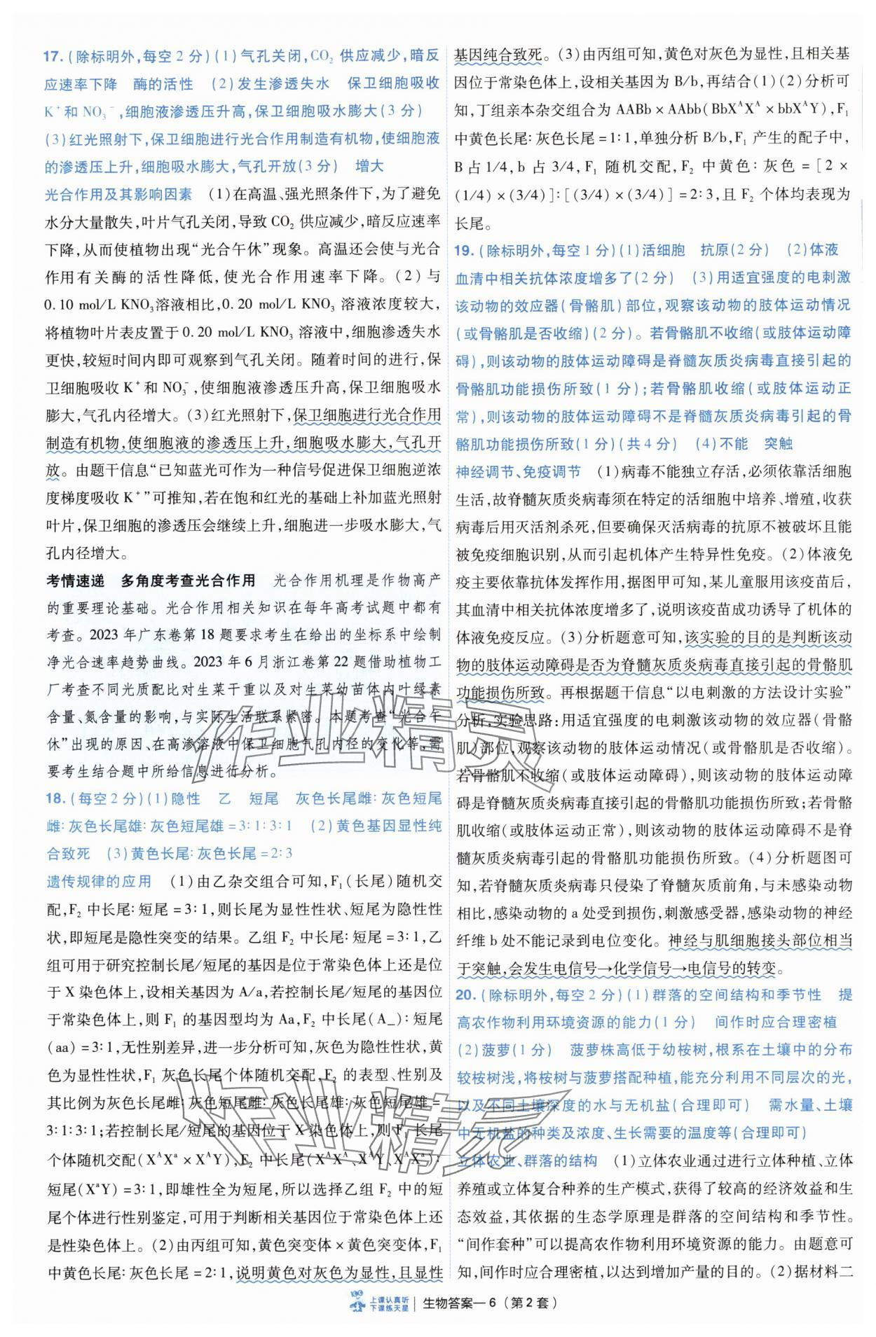 2025年高考沖刺優(yōu)秀模擬試卷匯編45套生物 第6頁