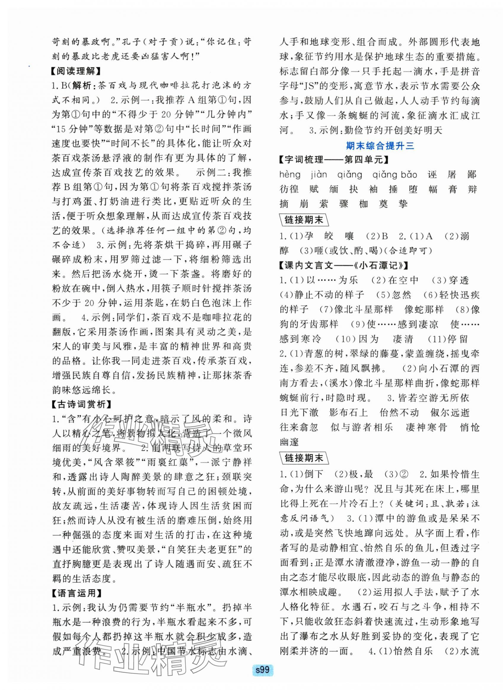 2025年初中全程階段測評卷八年級語文下冊人教版 第3頁