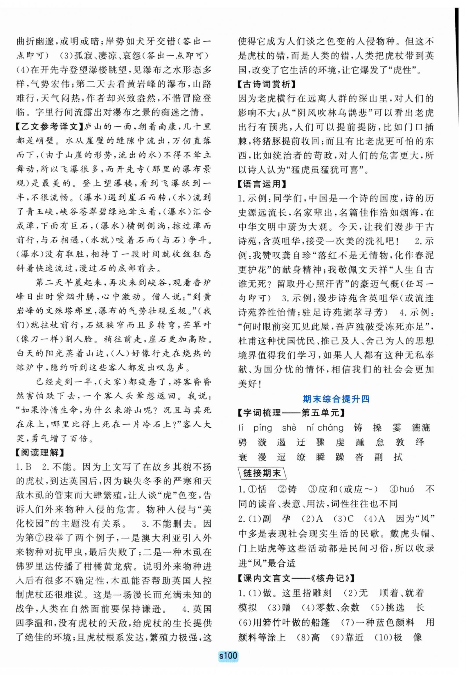 2025年初中全程階段測(cè)評(píng)卷八年級(jí)語(yǔ)文下冊(cè)人教版 第4頁(yè)