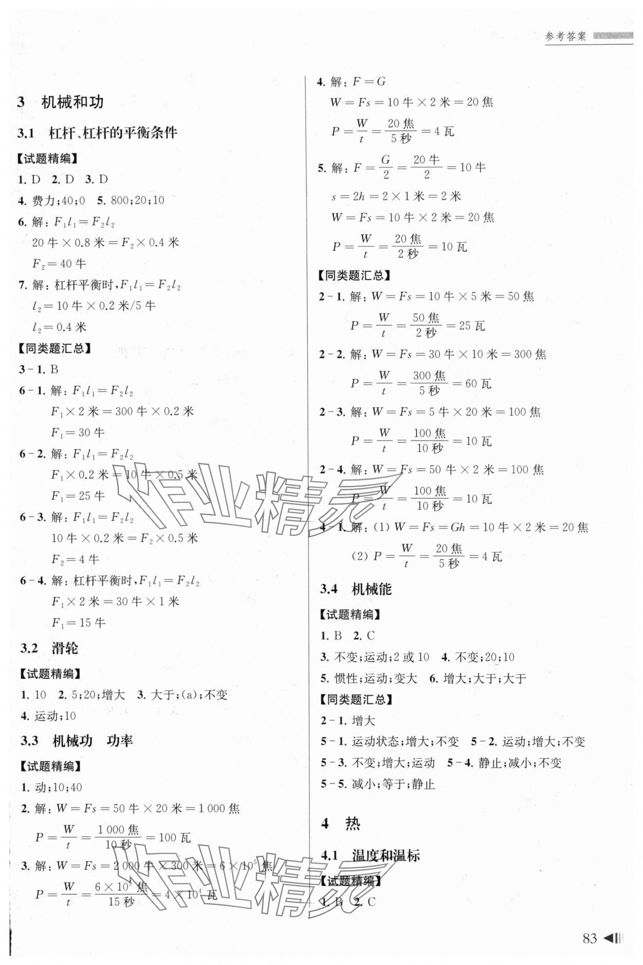 2024年上海新中考試題分類匯編物理二模 參考答案第2頁