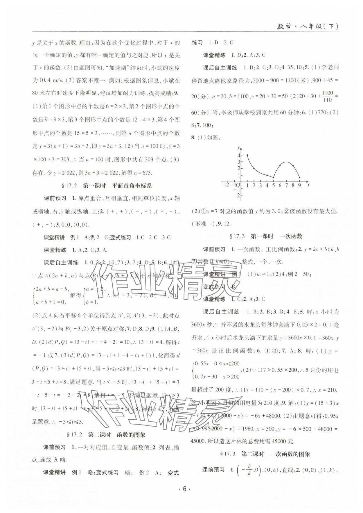 2024年理科愛好者八年級(jí)數(shù)學(xué)下冊(cè)華師大版第23期 參考答案第5頁(yè)