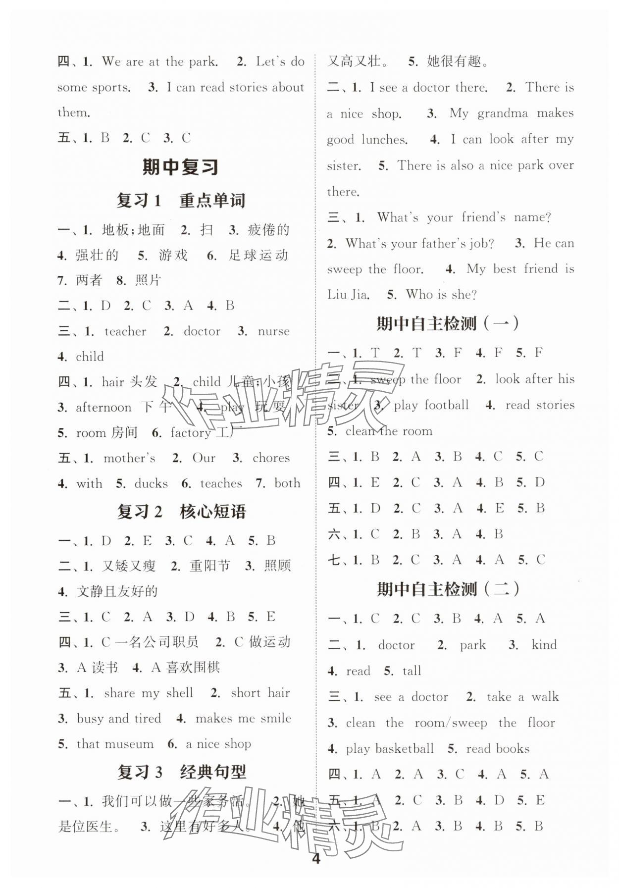 2025年默写能手四年级英语上册人教版 第4页