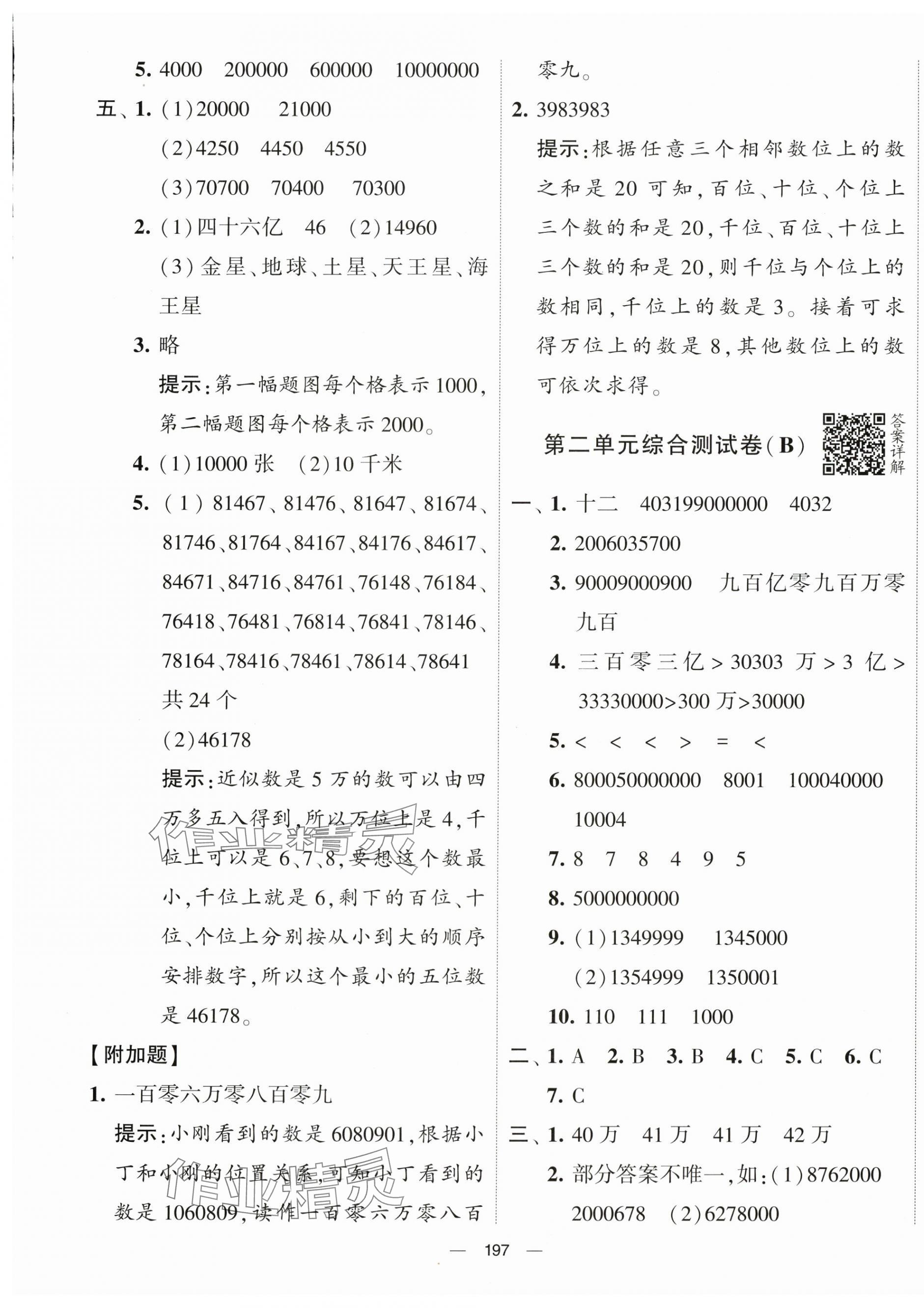 2024年學霸提優(yōu)大試卷四年級數(shù)學下冊蘇教版 第5頁