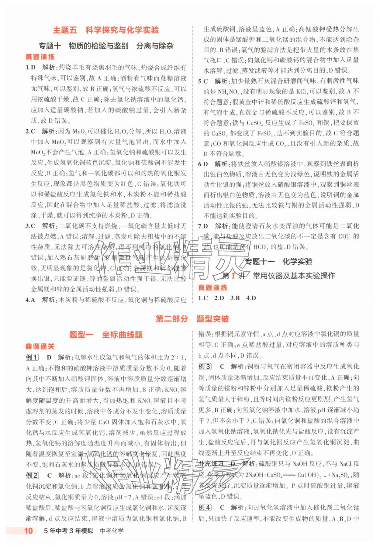 2025年5年中考3年模擬化學河北專版 參考答案第10頁