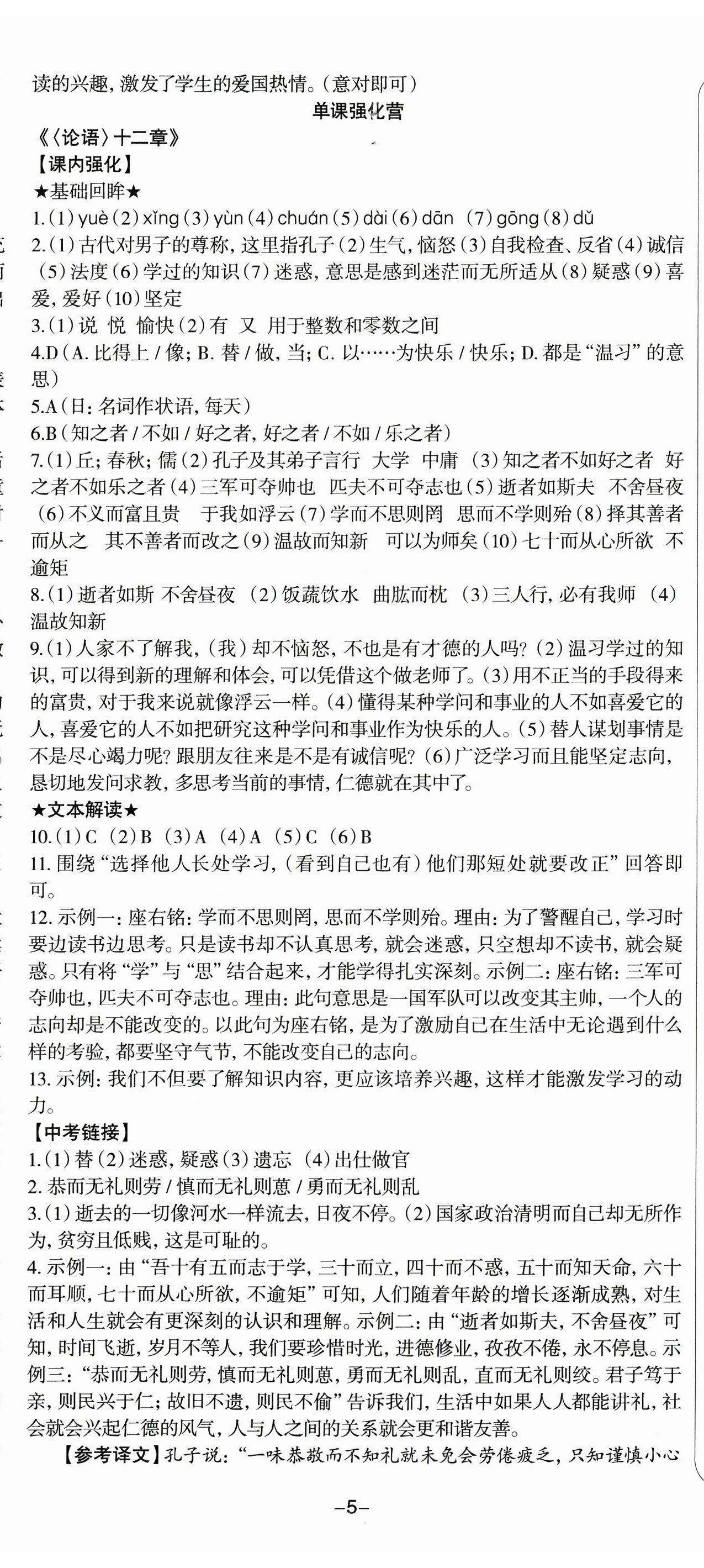 2024年智慧語(yǔ)文讀練測(cè)七年級(jí)語(yǔ)文上冊(cè)人教版 第14頁(yè)