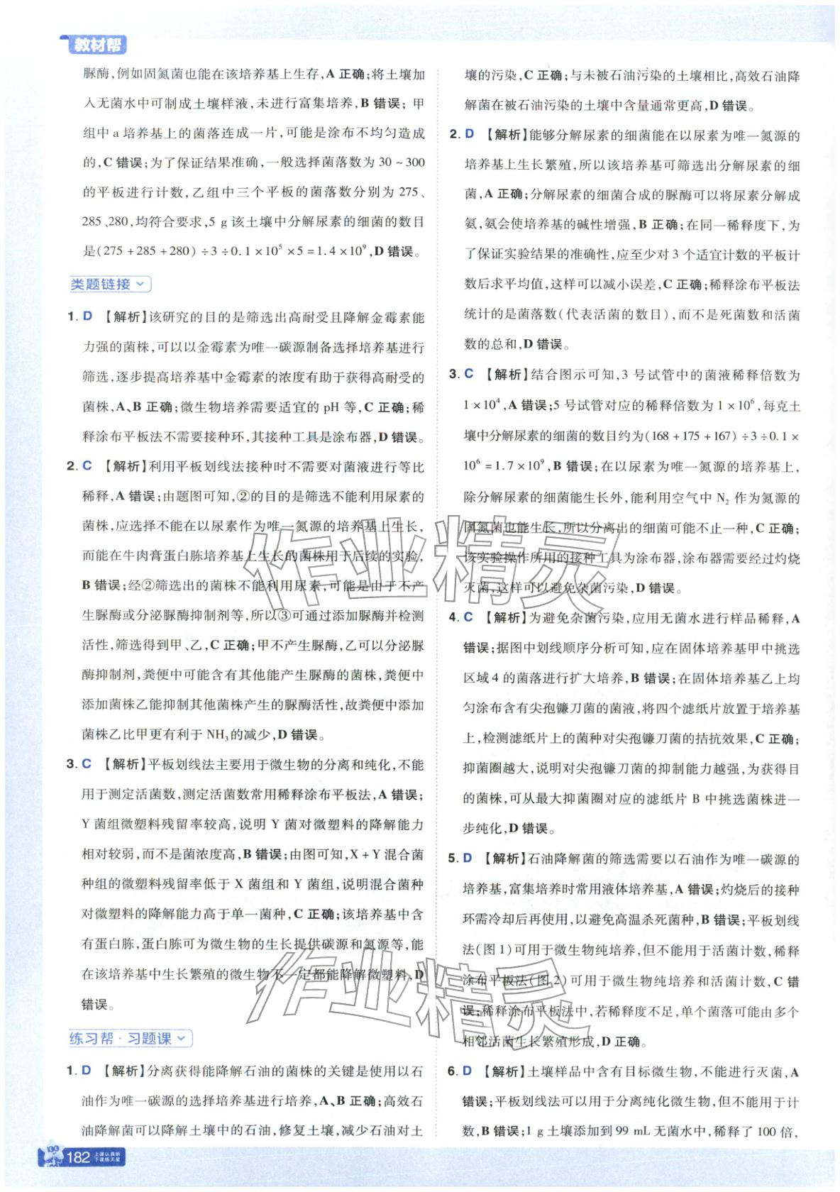 2025年教材帮高中生物选择性必修第三册人教版&nbsp;第5页