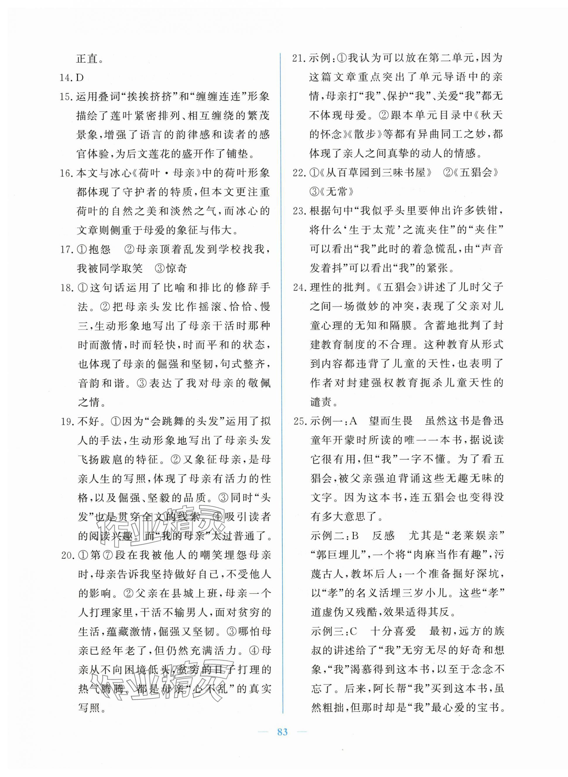 2025年核心课堂湖北教育出版社七年级语文上册人教版 第3页