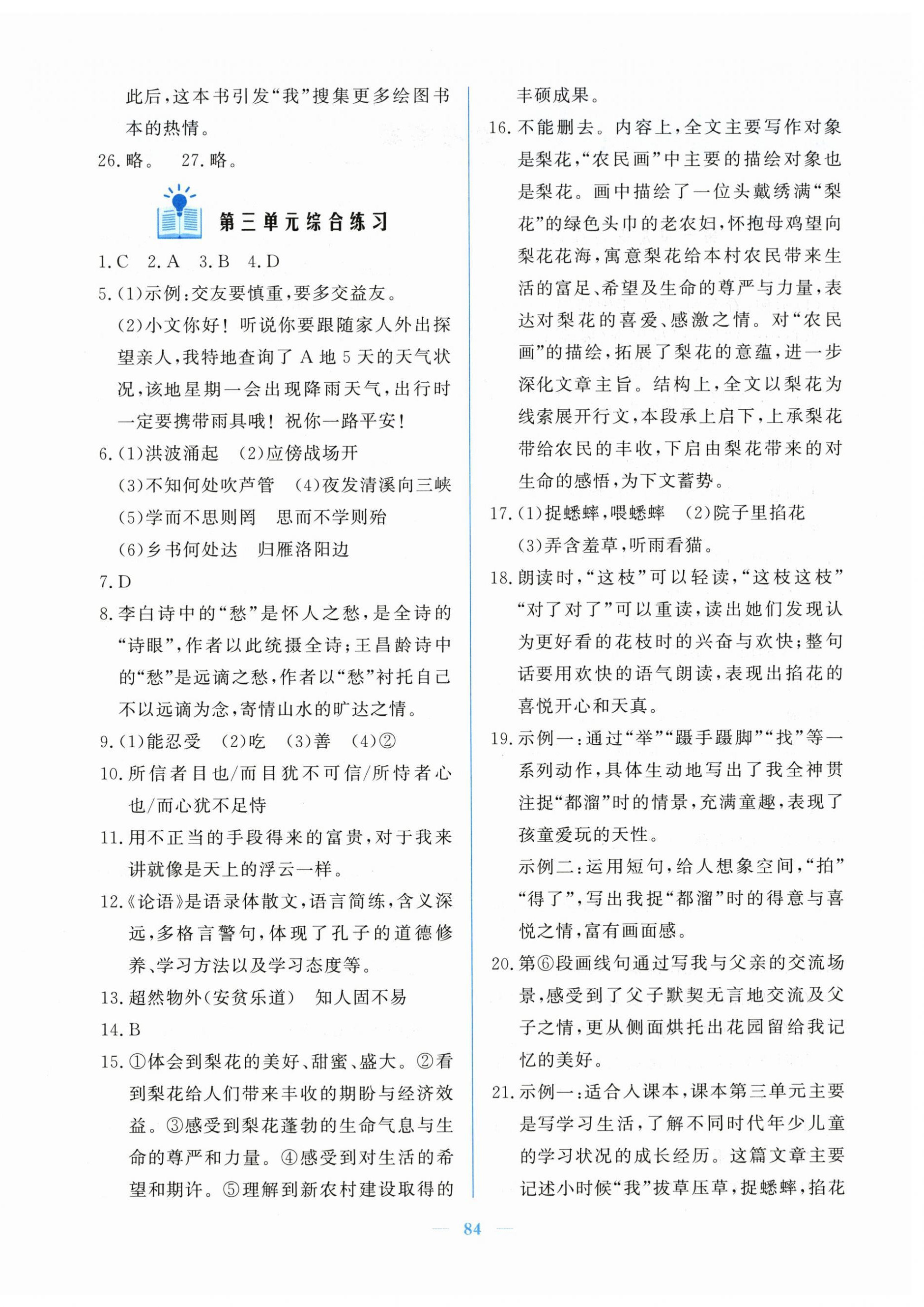 2025年核心课堂湖北教育出版社七年级语文上册人教版 第4页