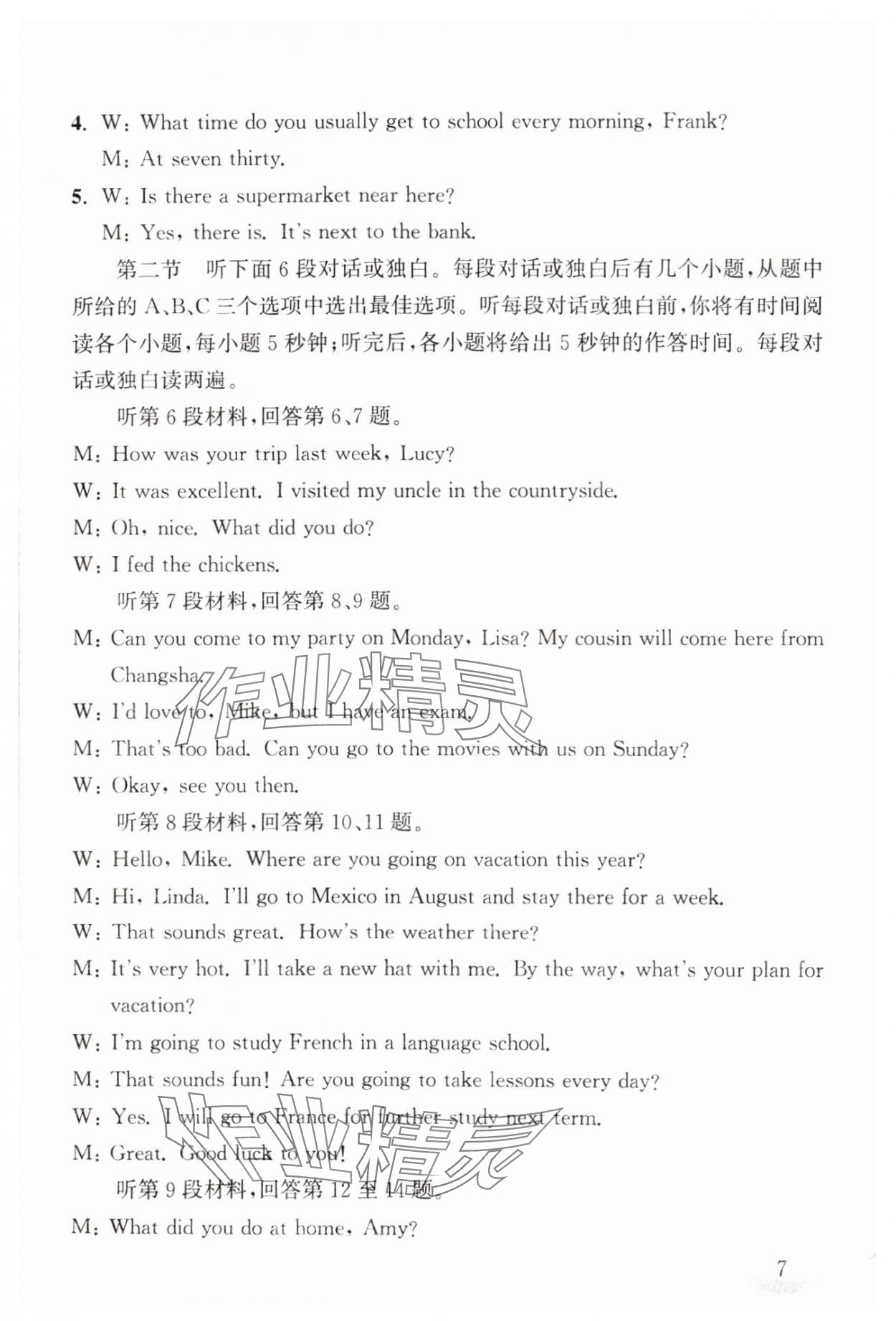 2025年剑指中考九年级英语湖南专版 第7页