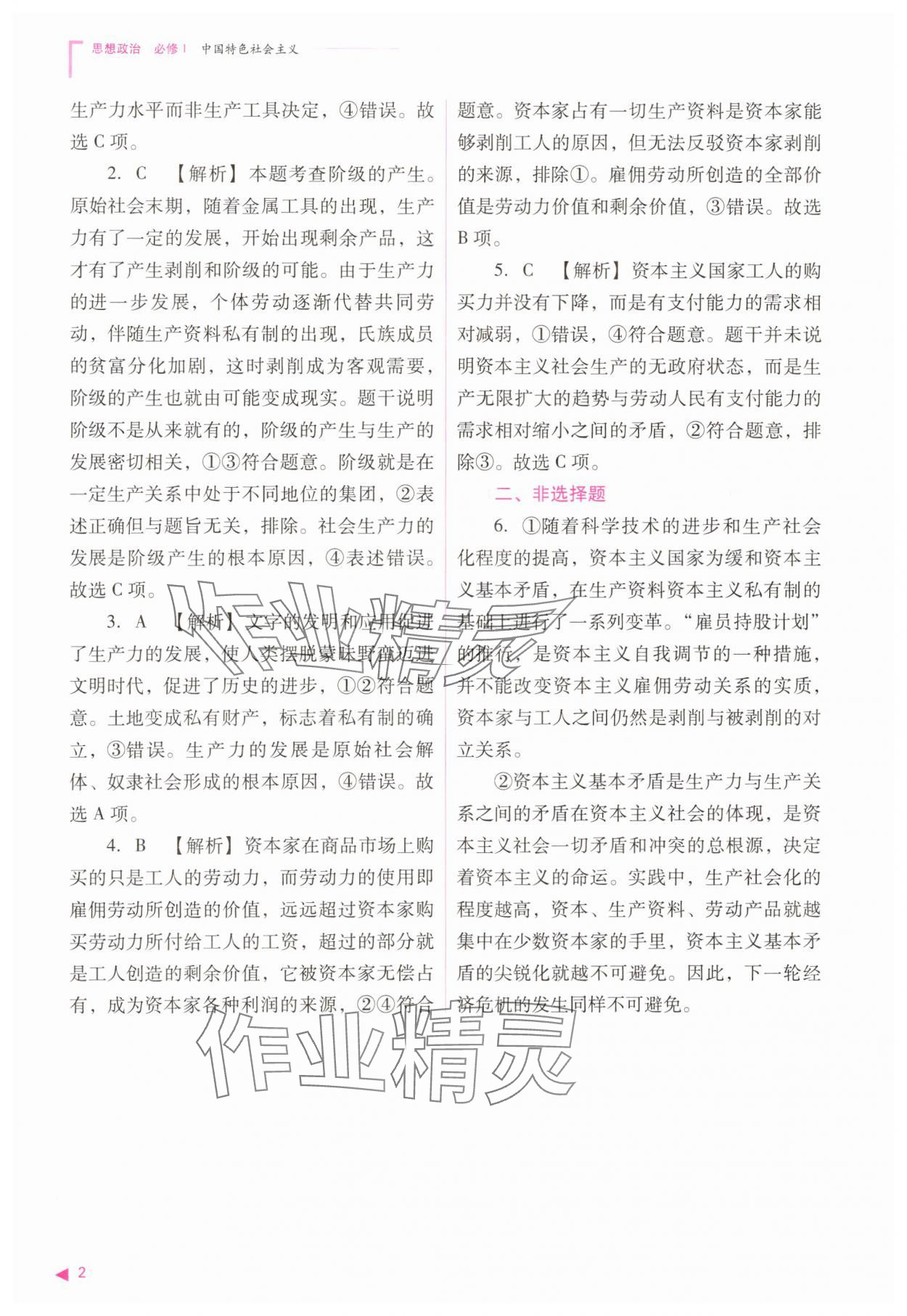 2023年普通高中新課程同步練習(xí)冊高中道德與法治必修1人教版 參考答案第2頁