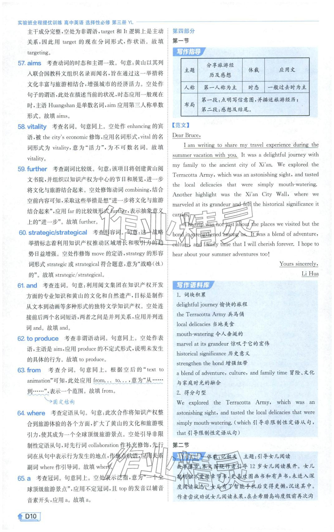 2026年实验班提优训练高中英语选择性必修第三册译林版&nbsp;第10页