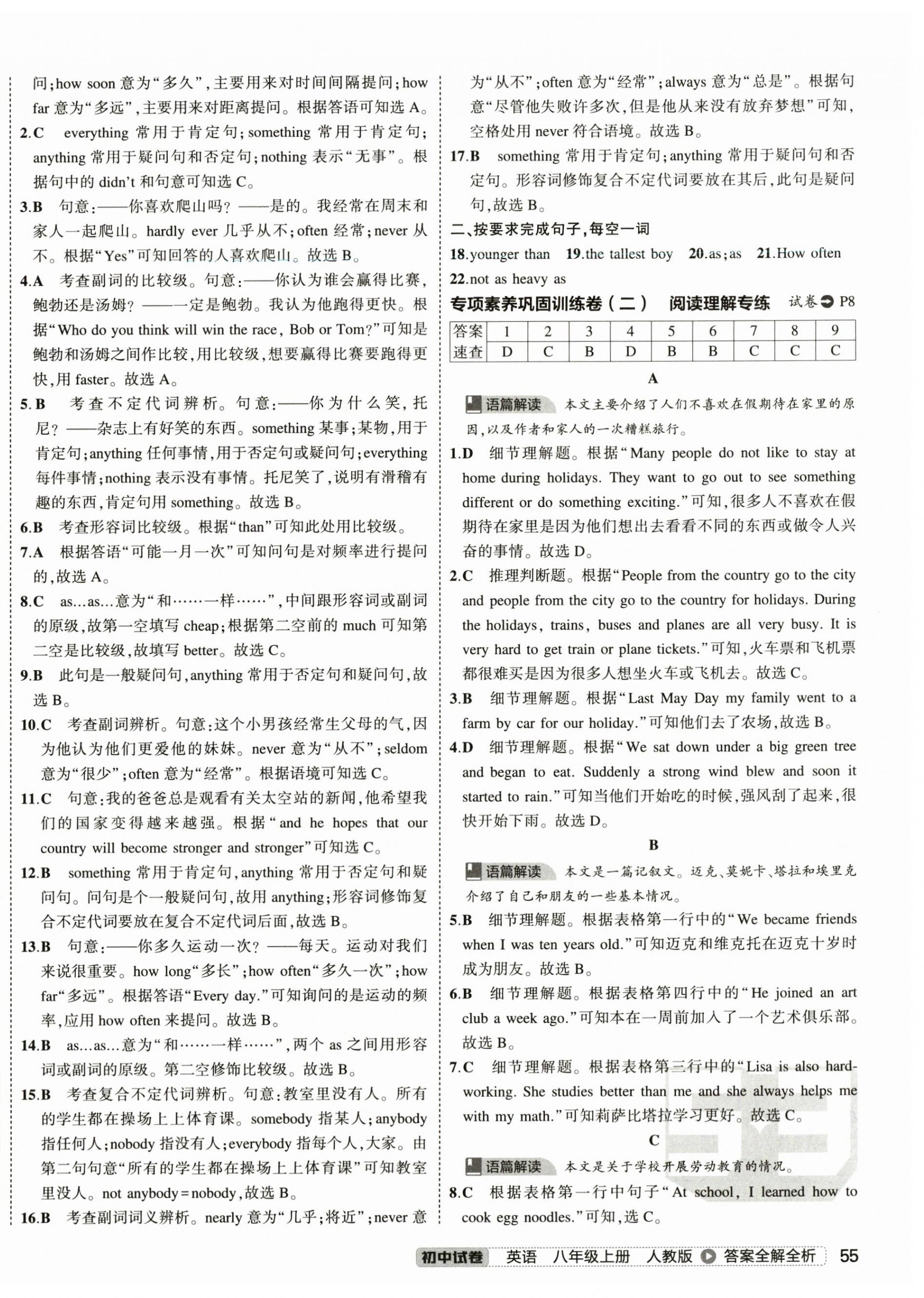 2024年5年中考3年模擬初中試卷八年級(jí)英語(yǔ)上冊(cè)人教版 第6頁(yè)