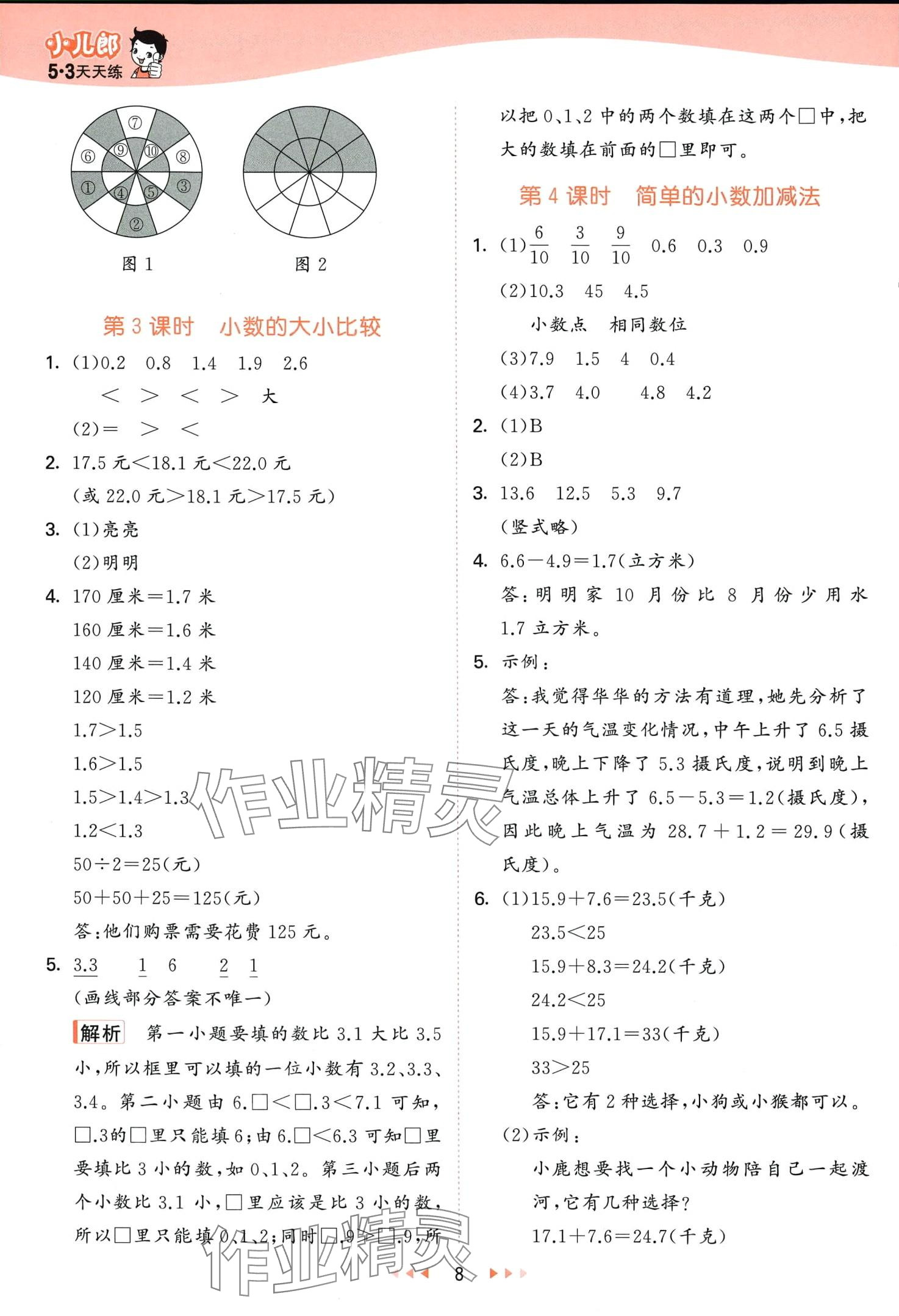 2024年53天天練三年級(jí)數(shù)學(xué)下冊(cè)青島版五四制 第8頁(yè)