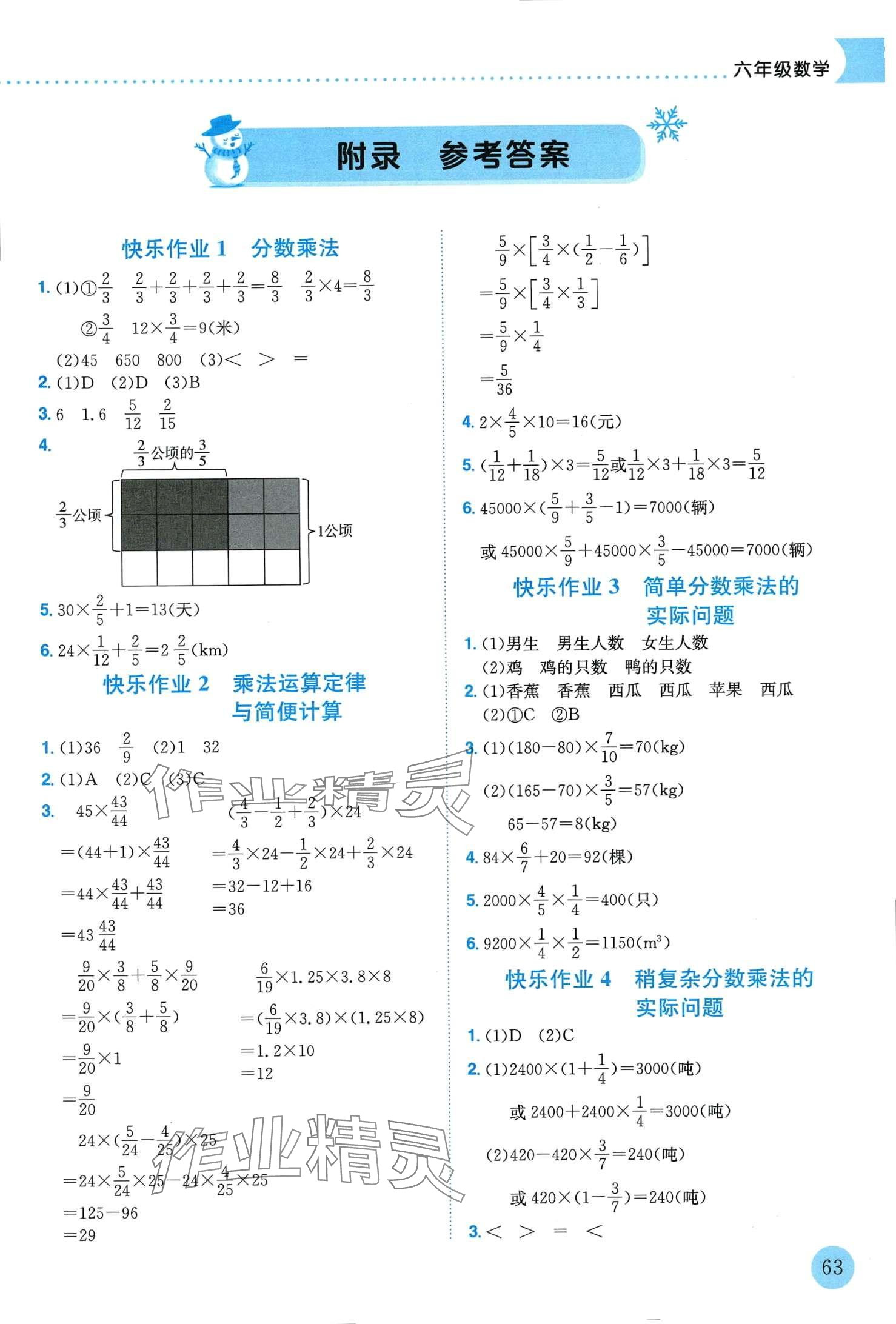 2024年黃岡小狀元寒假作業(yè)龍門書局六年級(jí)數(shù)學(xué) 第1頁