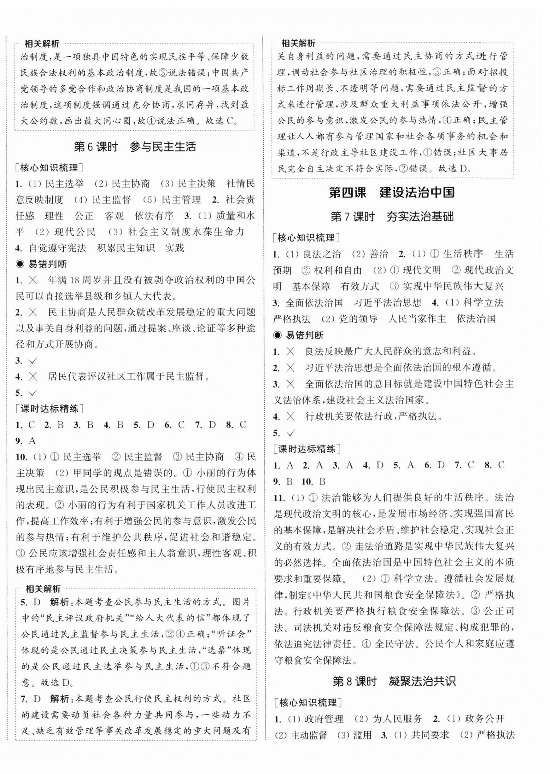 2025年通城学典课时作业本九年级道德与法治上册人教版 第4页