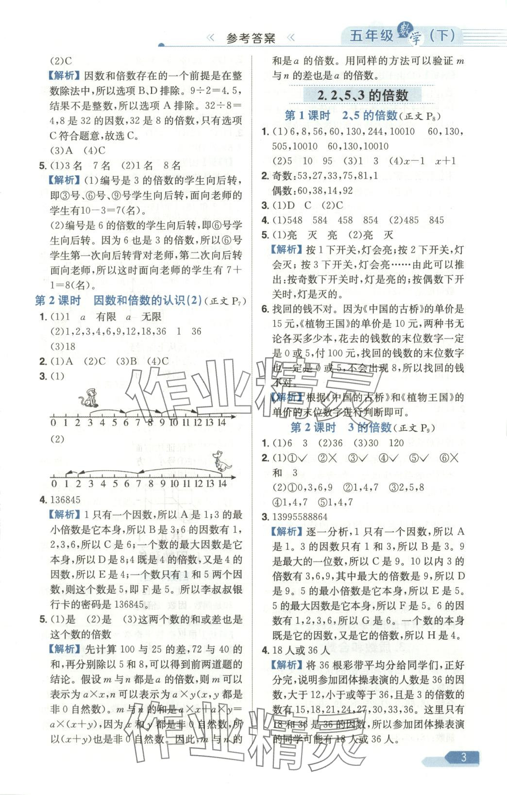 2025年教材全练五年级数学下册人教版天津专版 第3页