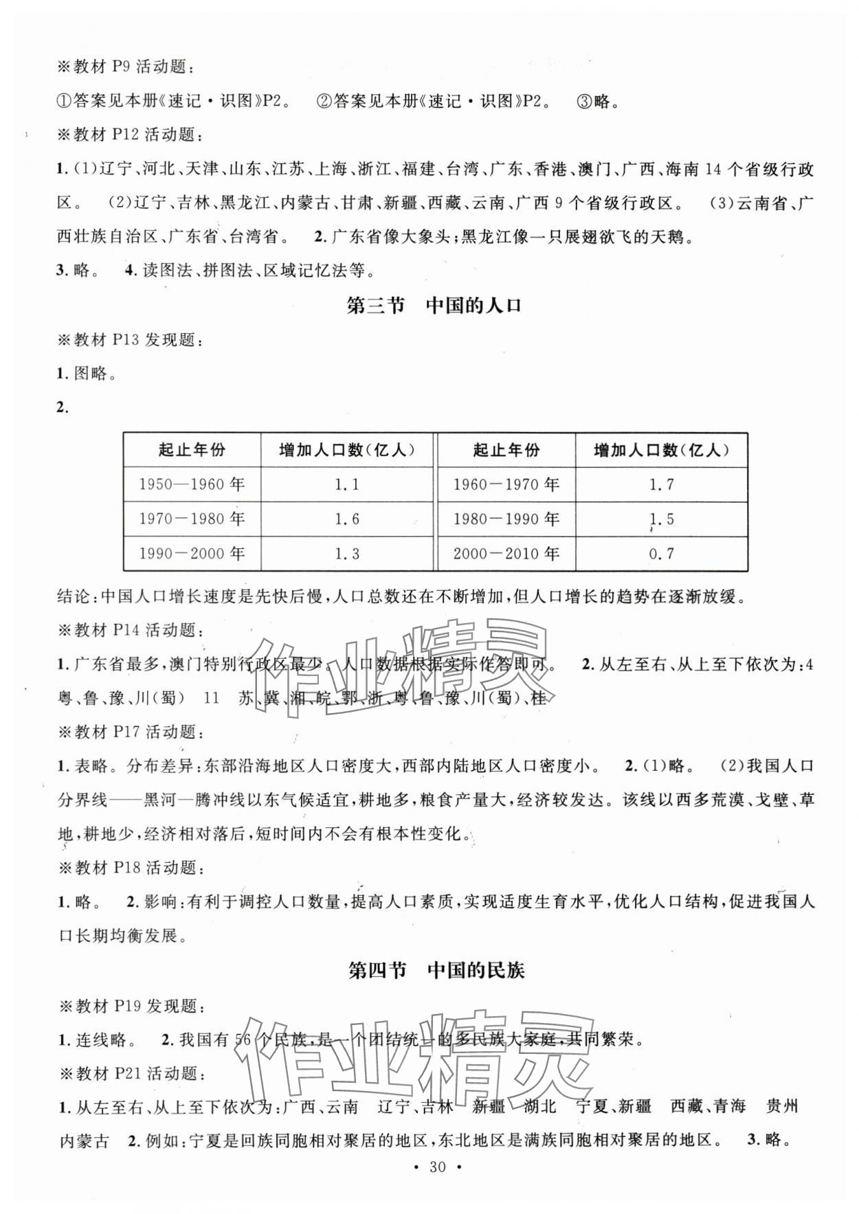 2025年教材课本八年级地理上册湘教版 参考答案第2页