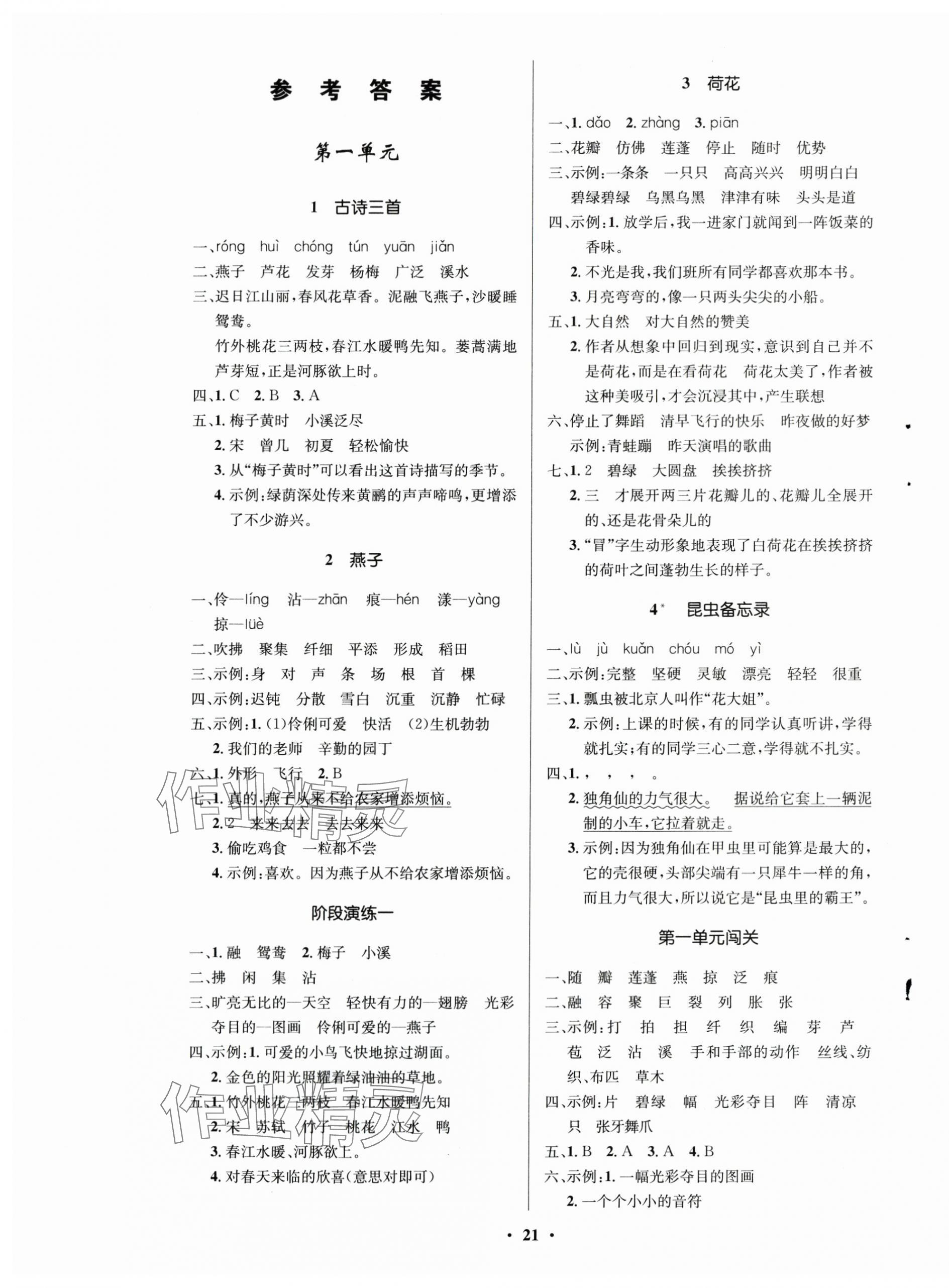 2024年同步練習冊三年級語文下冊人教版54制山東人民出版社 第1頁