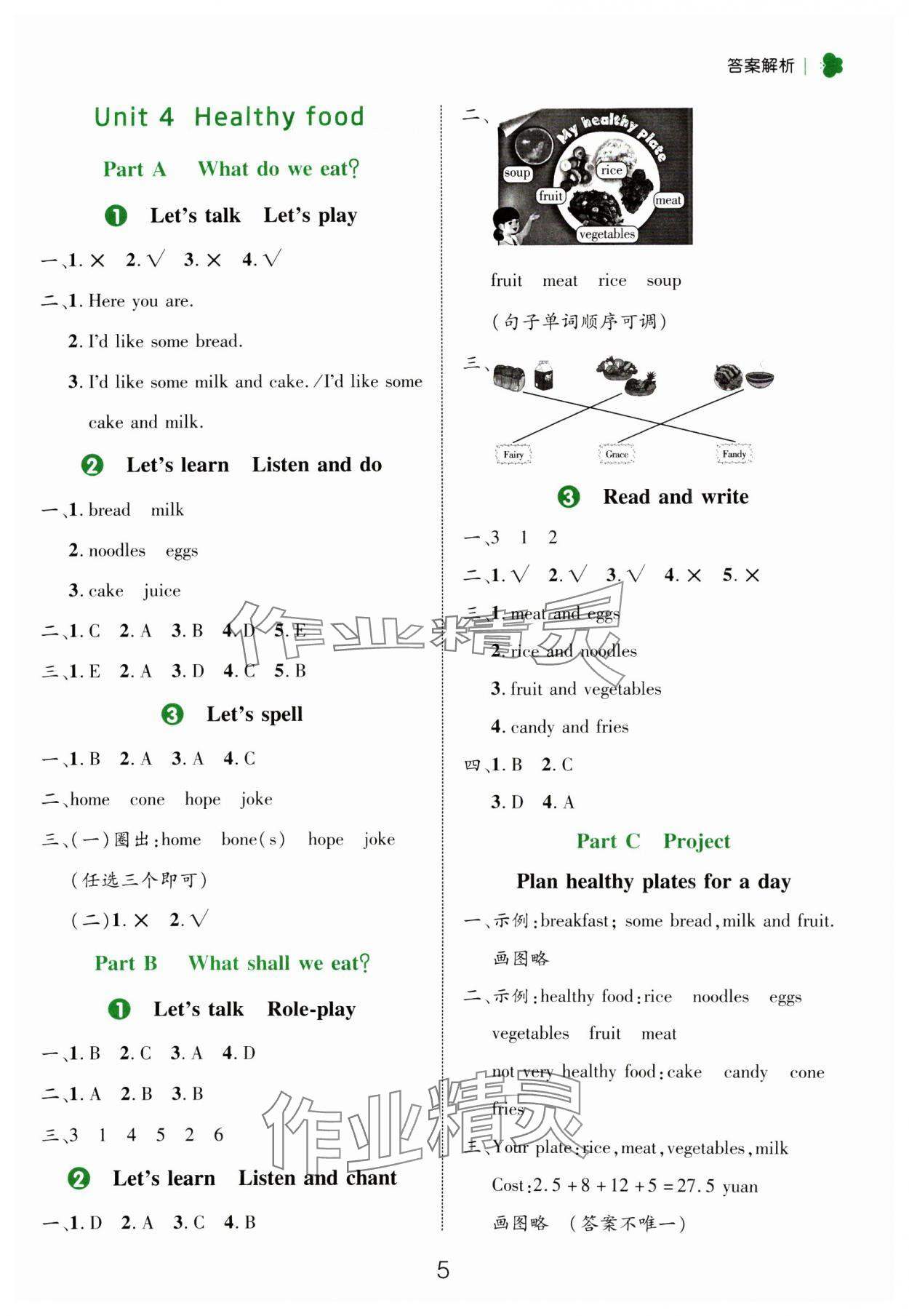 2025年細(xì)解巧練三年級(jí)英語(yǔ)下冊(cè)人教版 第5頁(yè)