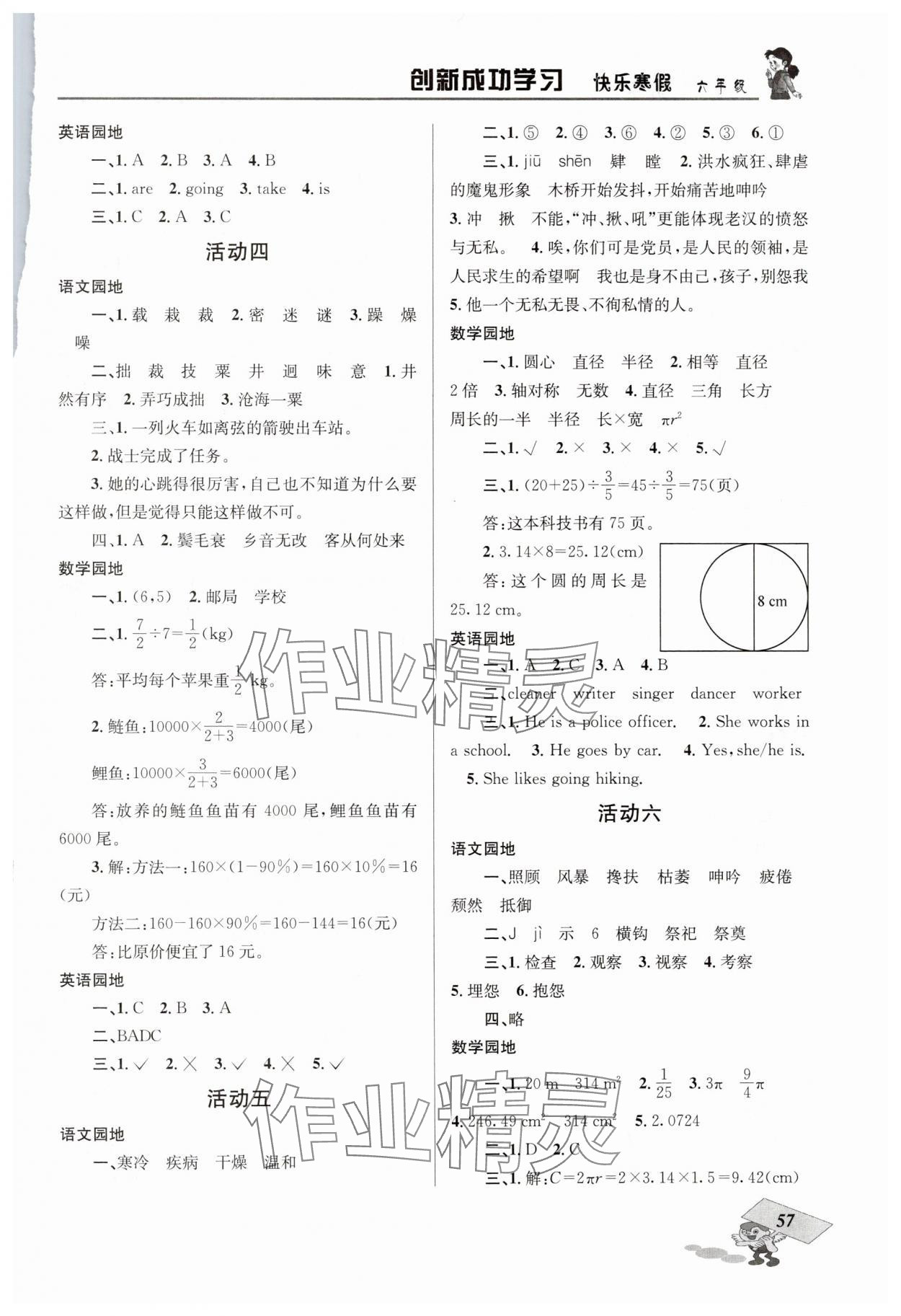2025年创新成功学习快乐寒假四川大学出版社六年级 参考答案第2页