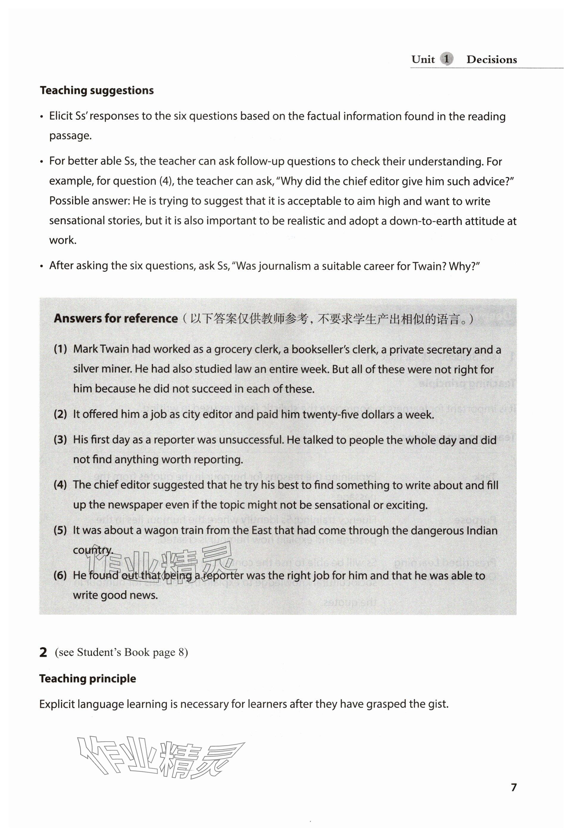 2025年教材課本高中英語選擇性必修第二冊(cè)滬教版 參考答案第7頁