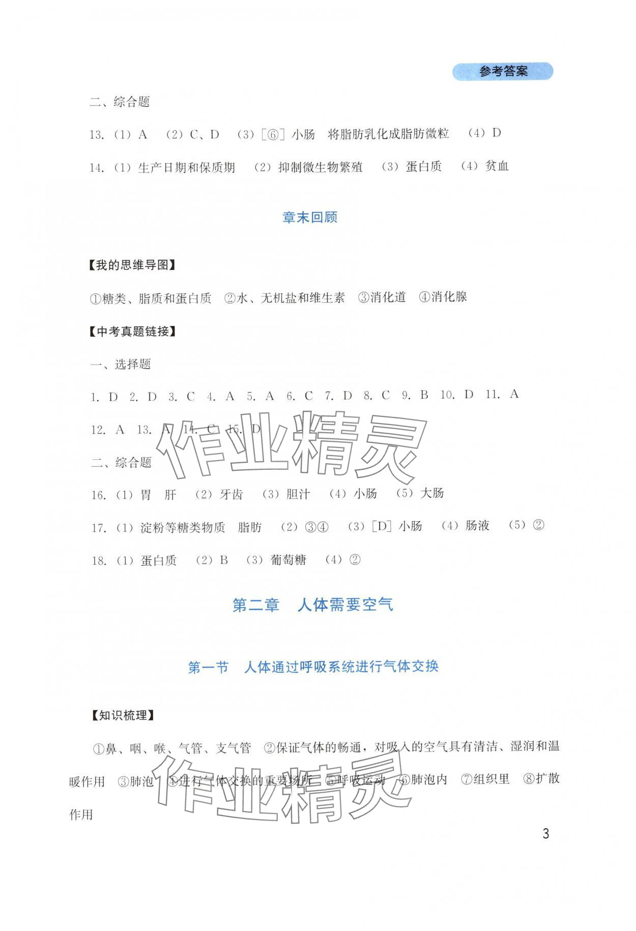 2025年新课程实践与探究丛书八年级生物上册济南版 第3页