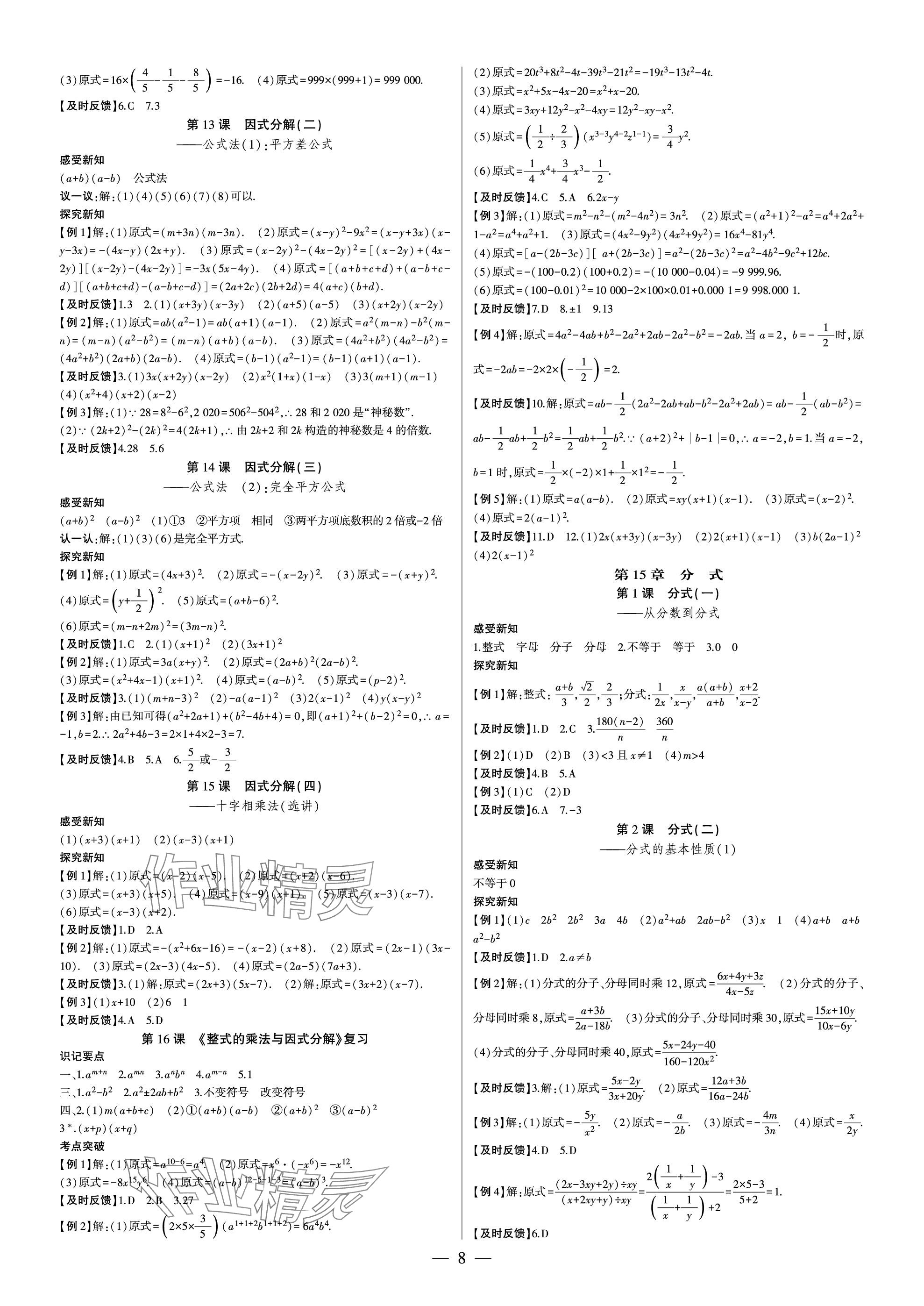 2023年巔峰對(duì)決八年級(jí)數(shù)學(xué)上冊(cè)人教版 參考答案第8頁(yè)