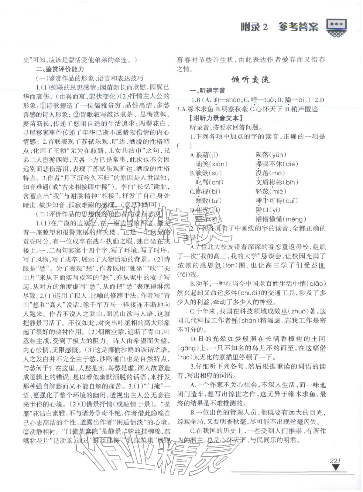 2025年语文奥林匹克高一语文&nbsp;第7页