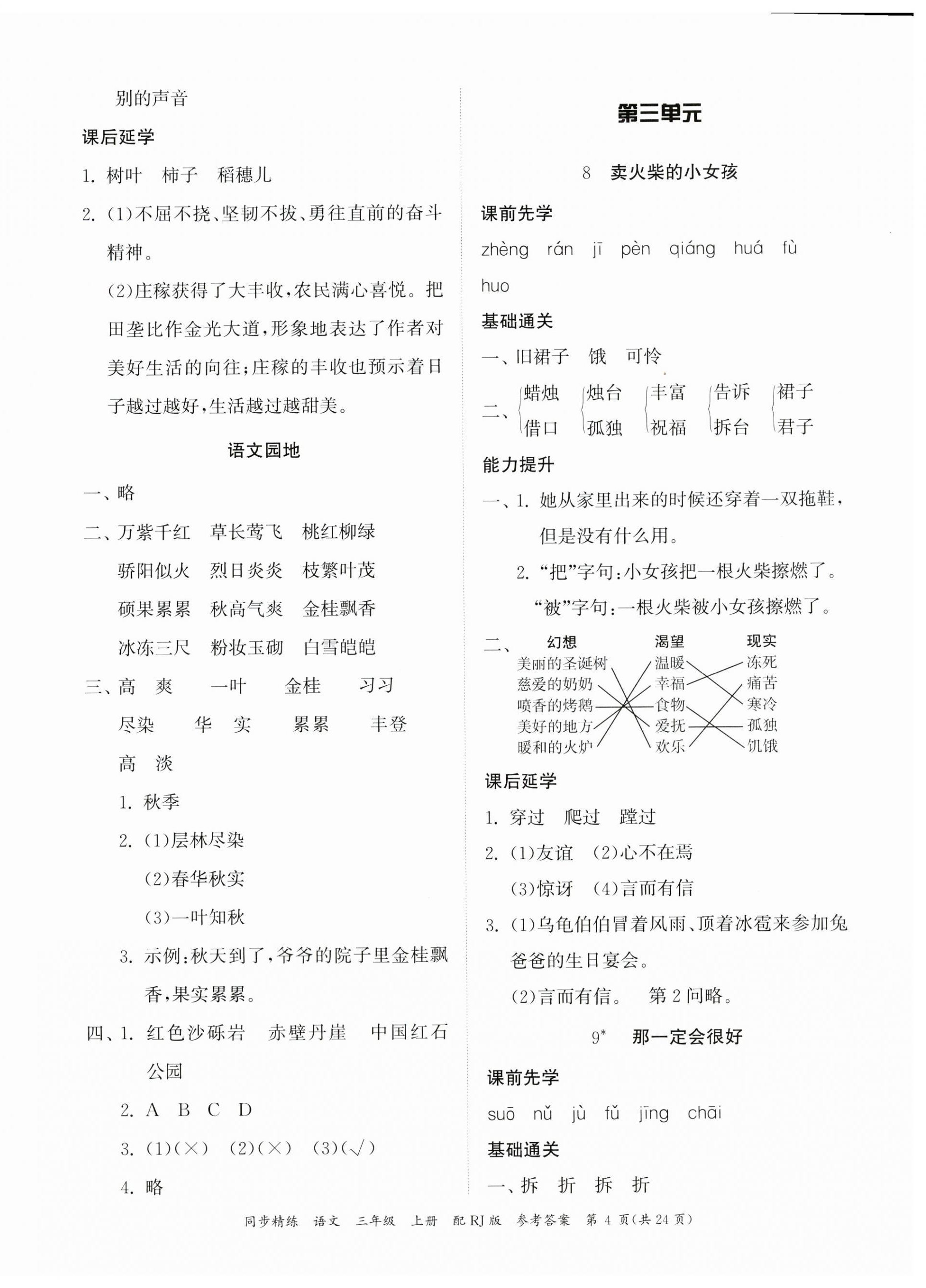 2023年同步精練廣東教育出版社三年級語文上冊人教版 第4頁
