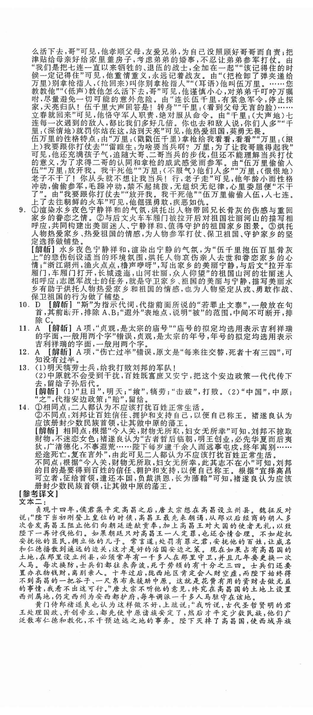 2024年全品学练考语文必修下册人教版 第5页