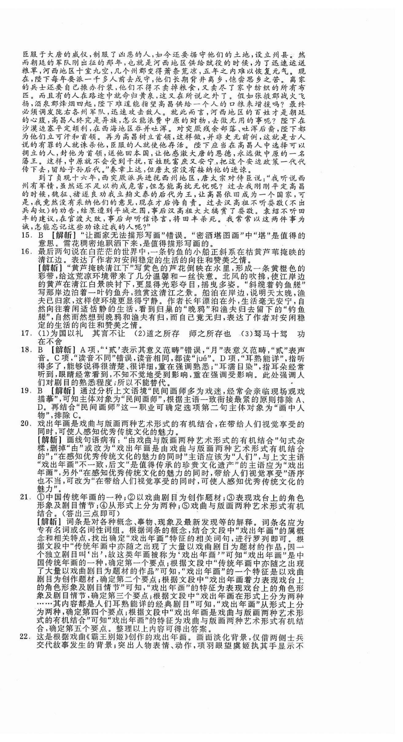 2024年全品学练考语文必修下册人教版 第6页