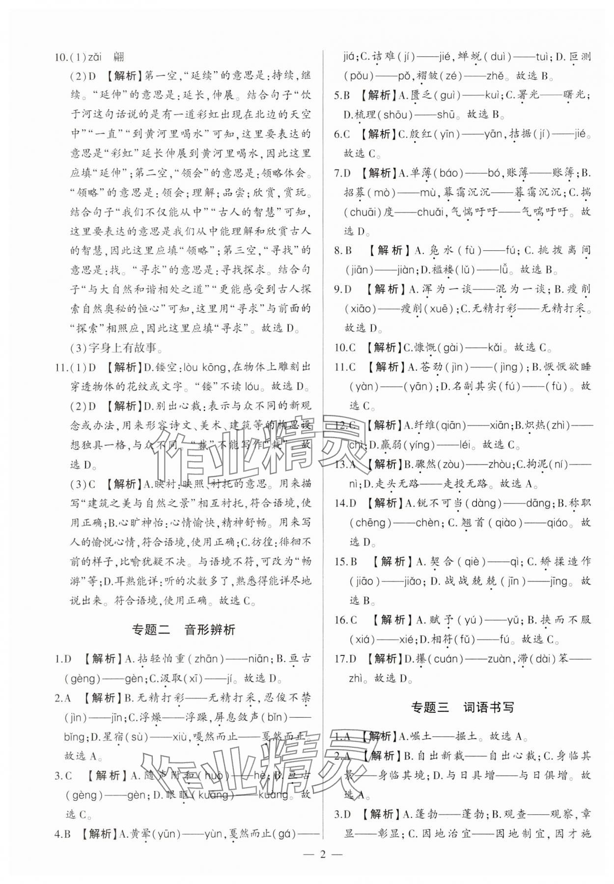 2024年真题分类必刷语文中考 参考答案第2页