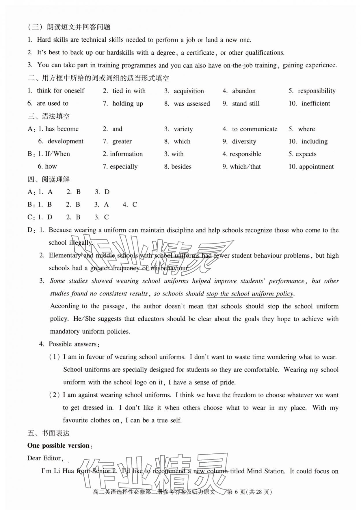 2025年學(xué)習(xí)探究診斷高中英語選擇性必修第二冊 參考答案第6頁