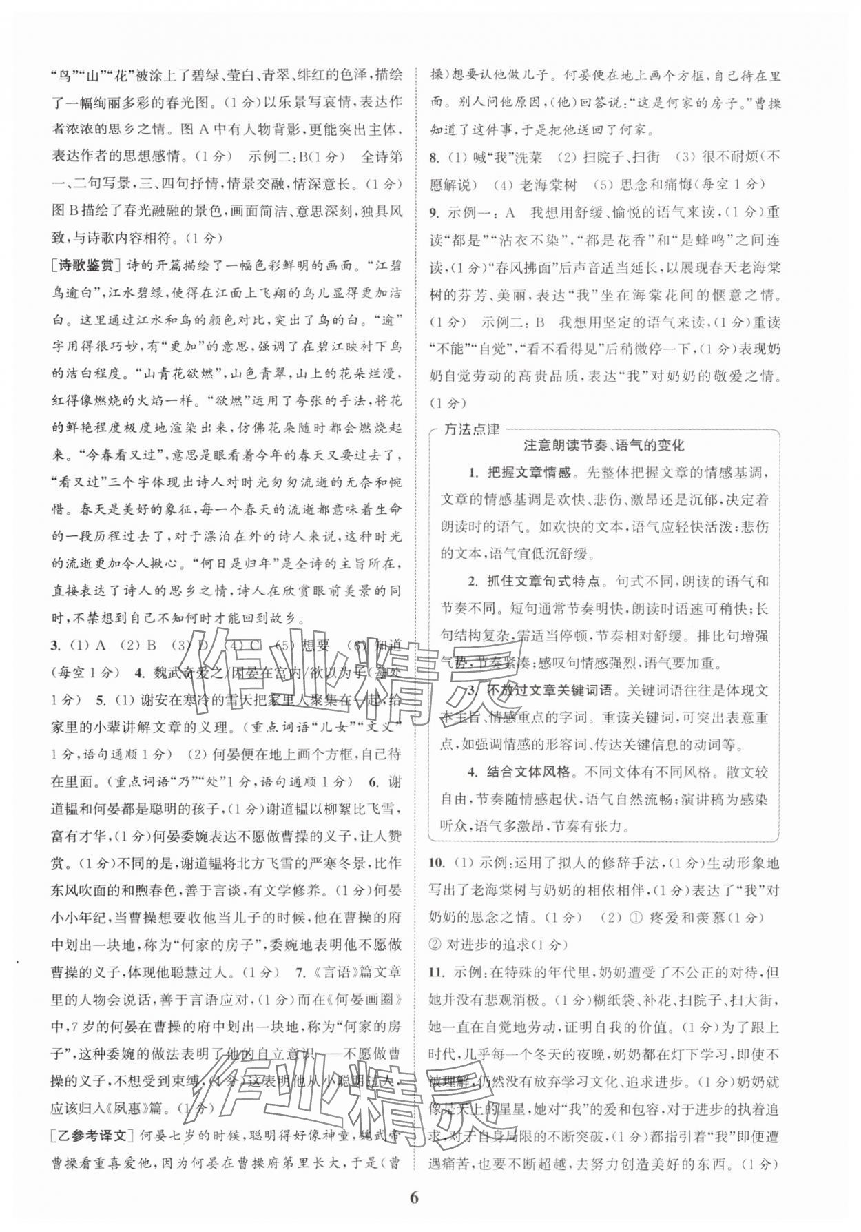 2025年通城学典周计划课外阅读训练七年级语文上册人教版 第6页