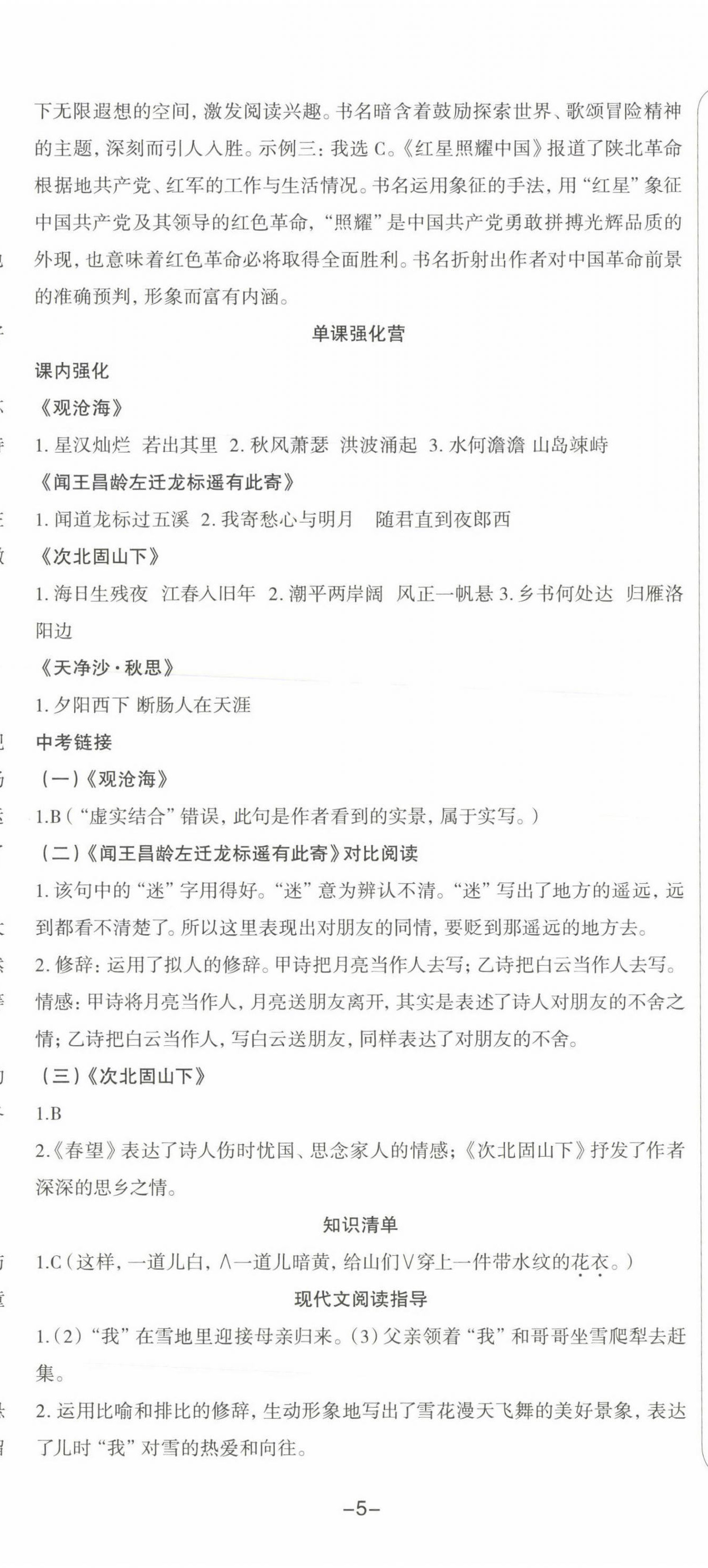 2023年智慧语文读练测七年级语文上册人教版 第2页